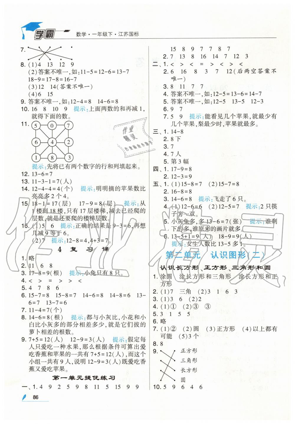 2020年經(jīng)綸學典學霸一年級數(shù)學下冊江蘇版 第2頁