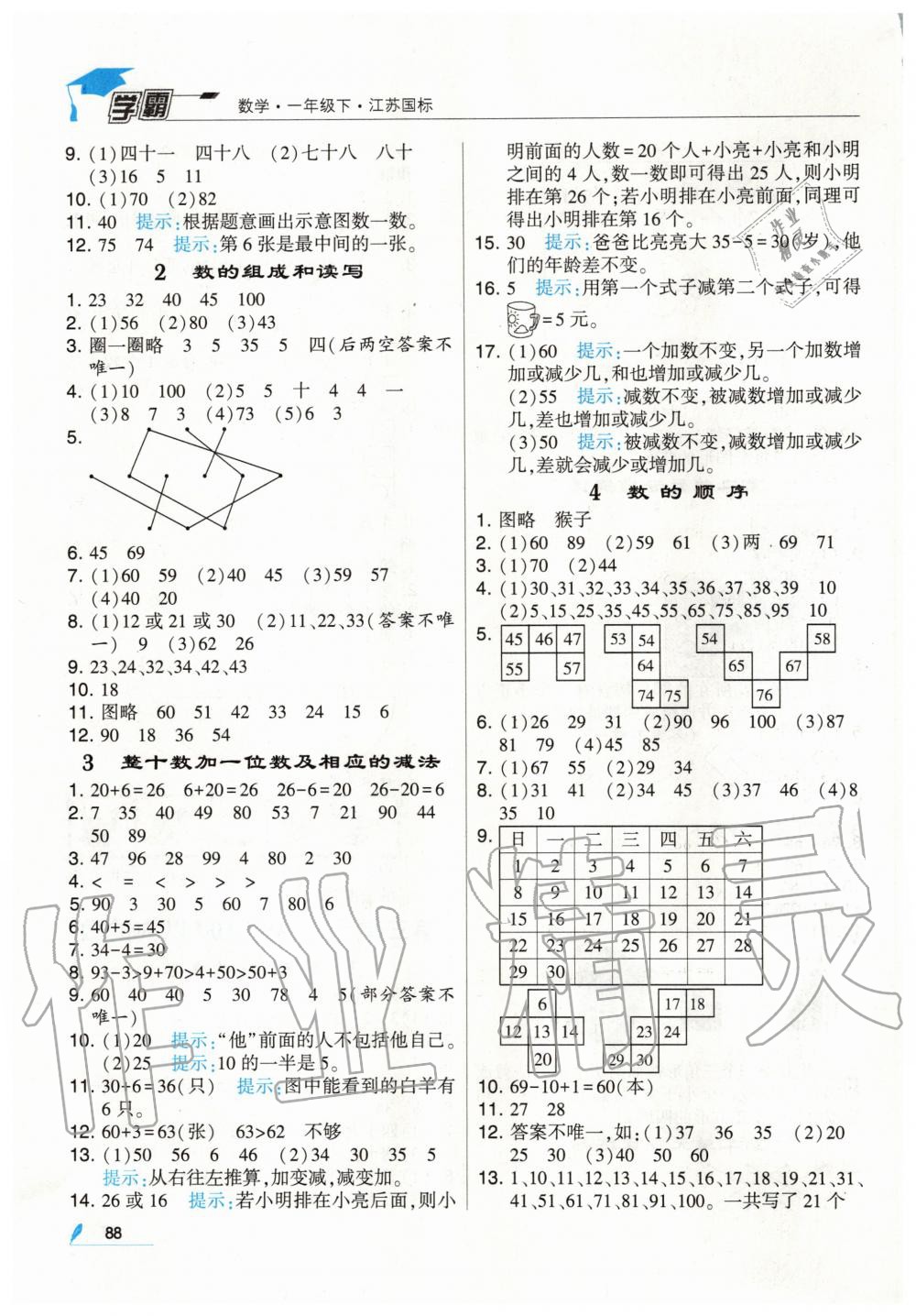 2020年經(jīng)綸學典學霸一年級數(shù)學下冊江蘇版 第4頁