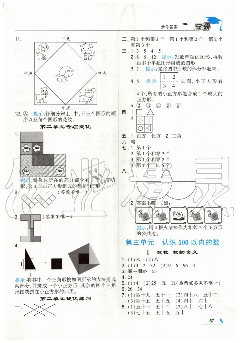 2020年經綸學典學霸一年級數(shù)學下冊江蘇版 第3頁