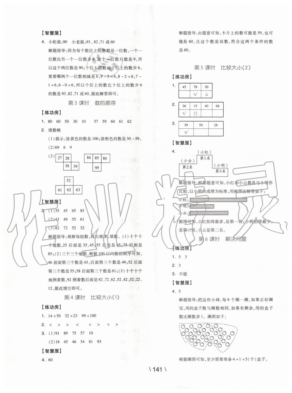 2020年全品学练考一年级数学下册人教版 第5页