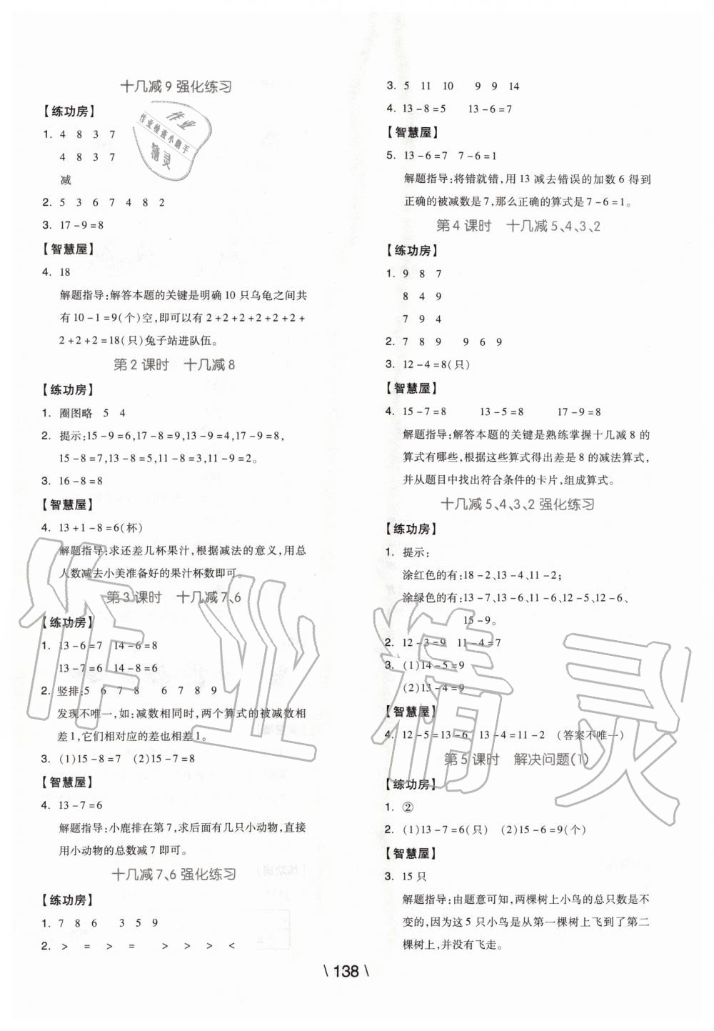 2020年全品学练考一年级数学下册人教版 第2页