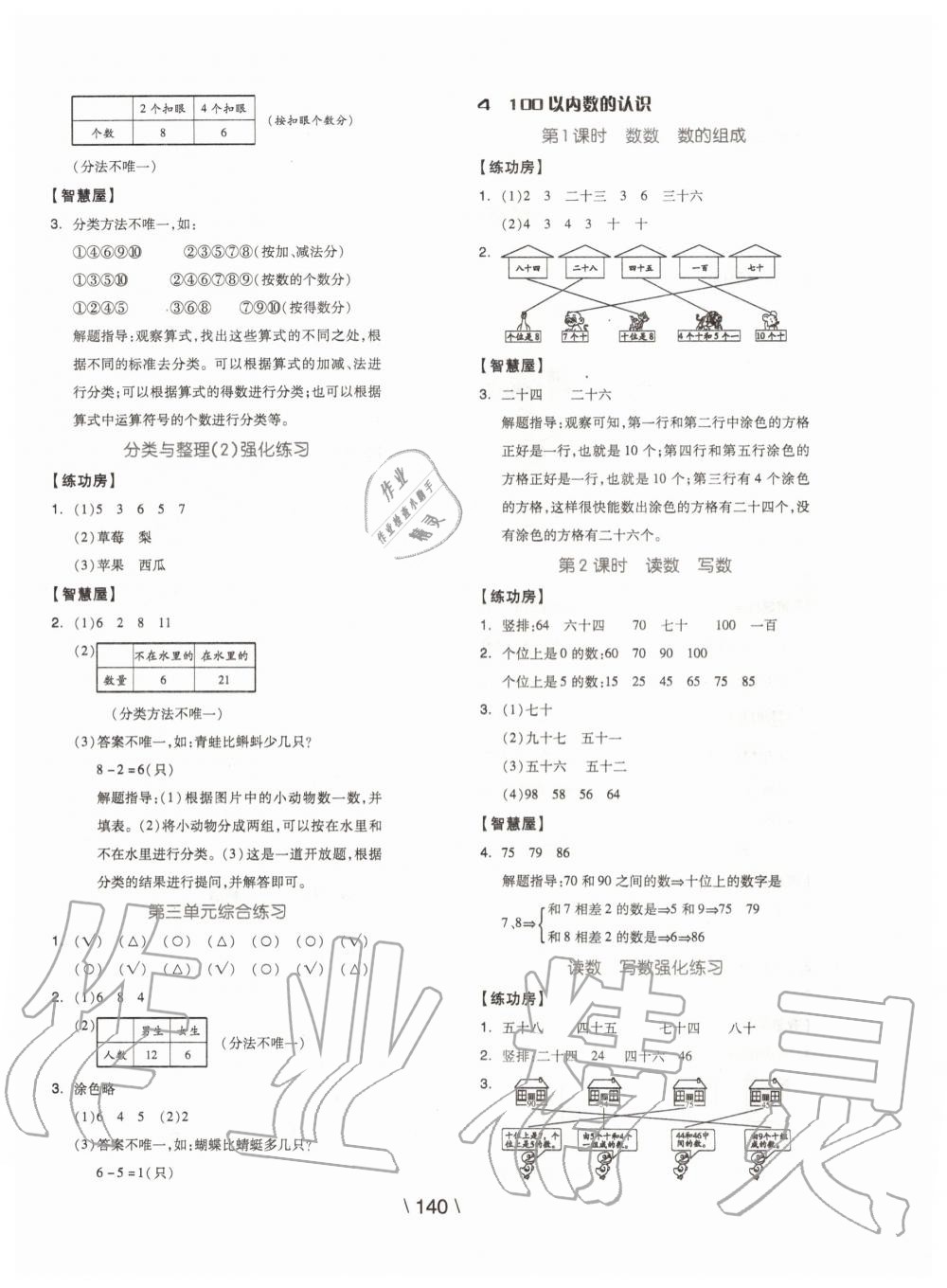 2020年全品学练考一年级数学下册人教版 第4页