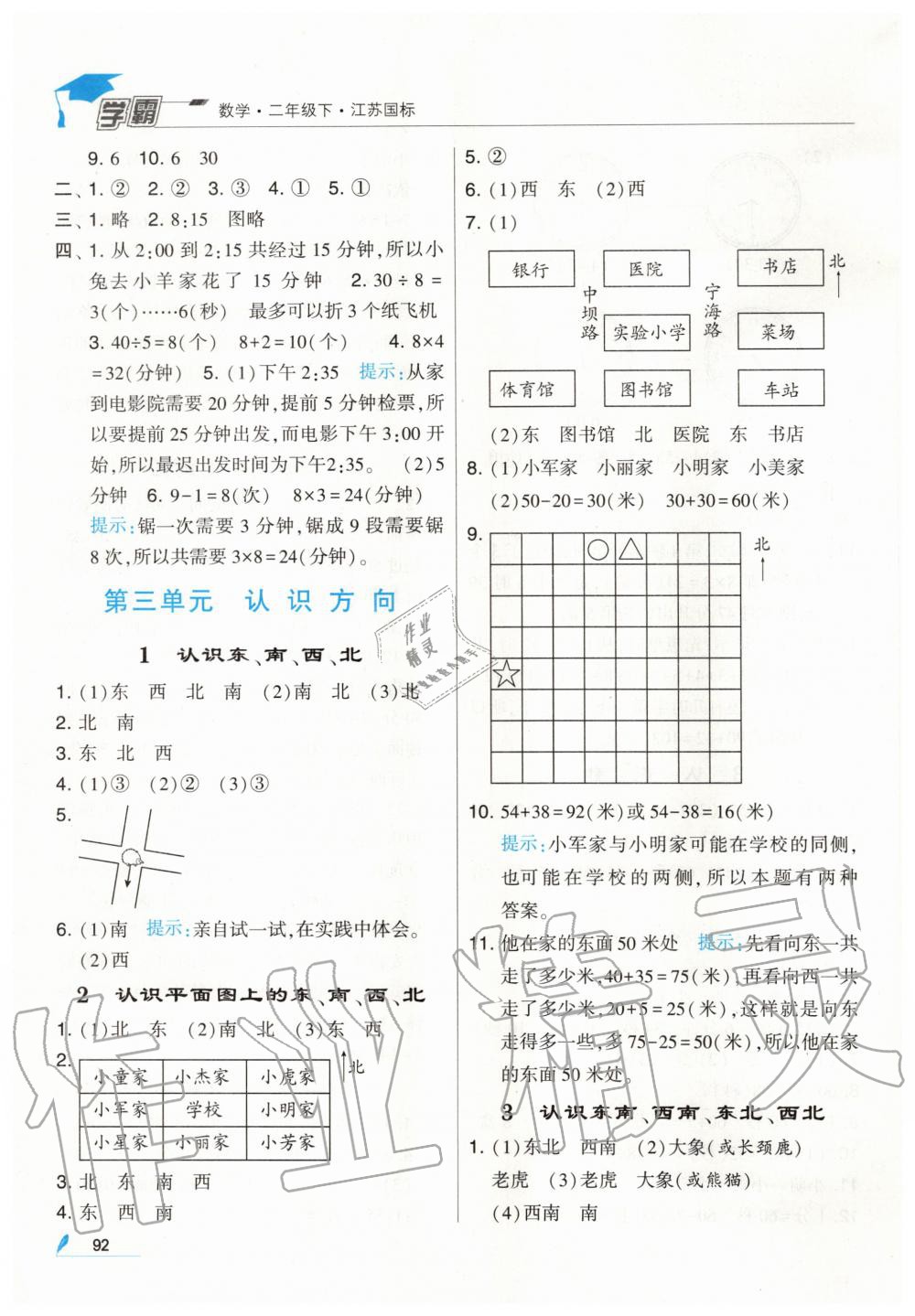 2020年經(jīng)綸學(xué)典學(xué)霸二年級數(shù)學(xué)下冊江蘇版 第4頁