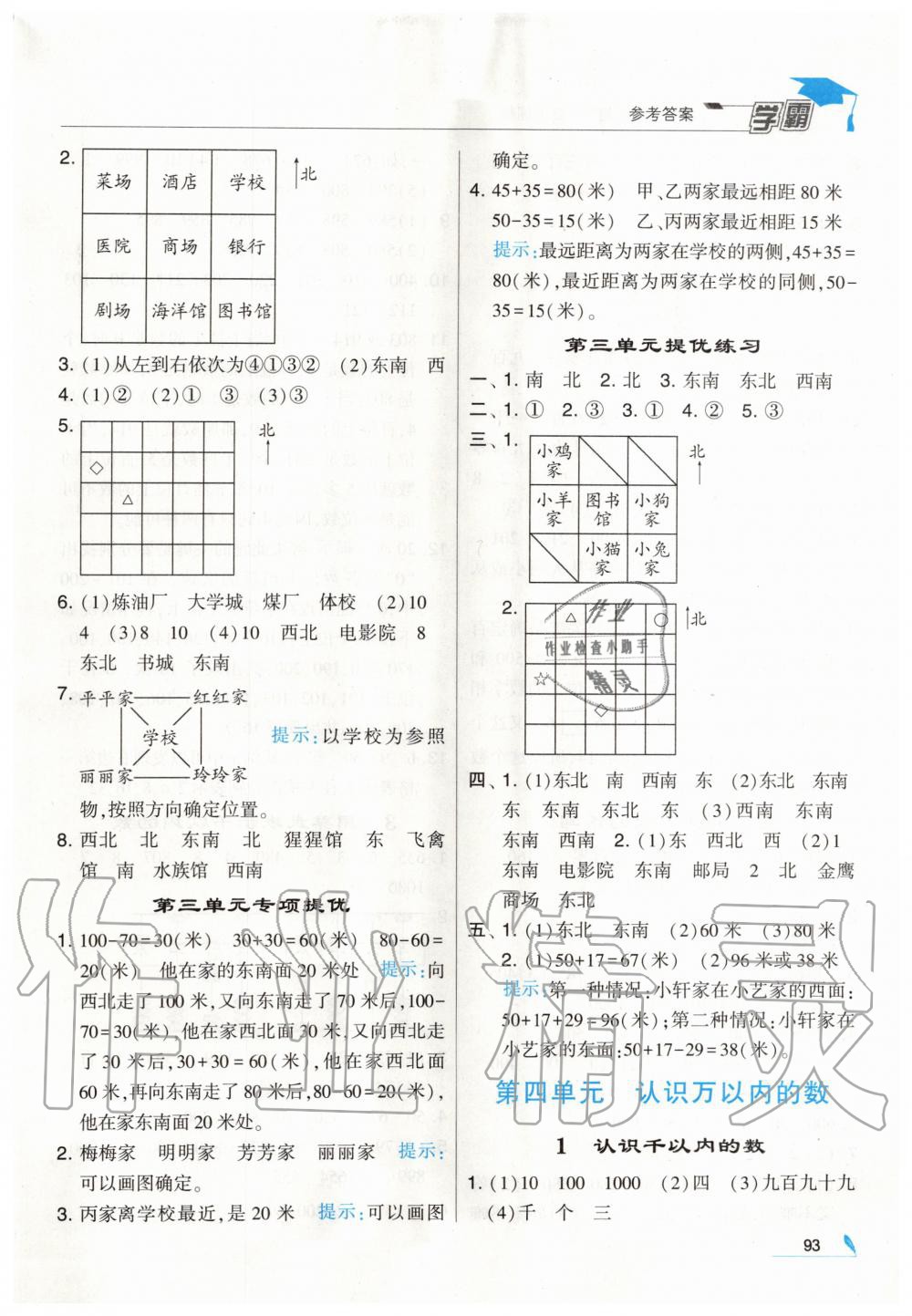 2020年經(jīng)綸學(xué)典學(xué)霸二年級(jí)數(shù)學(xué)下冊(cè)江蘇版 第5頁(yè)