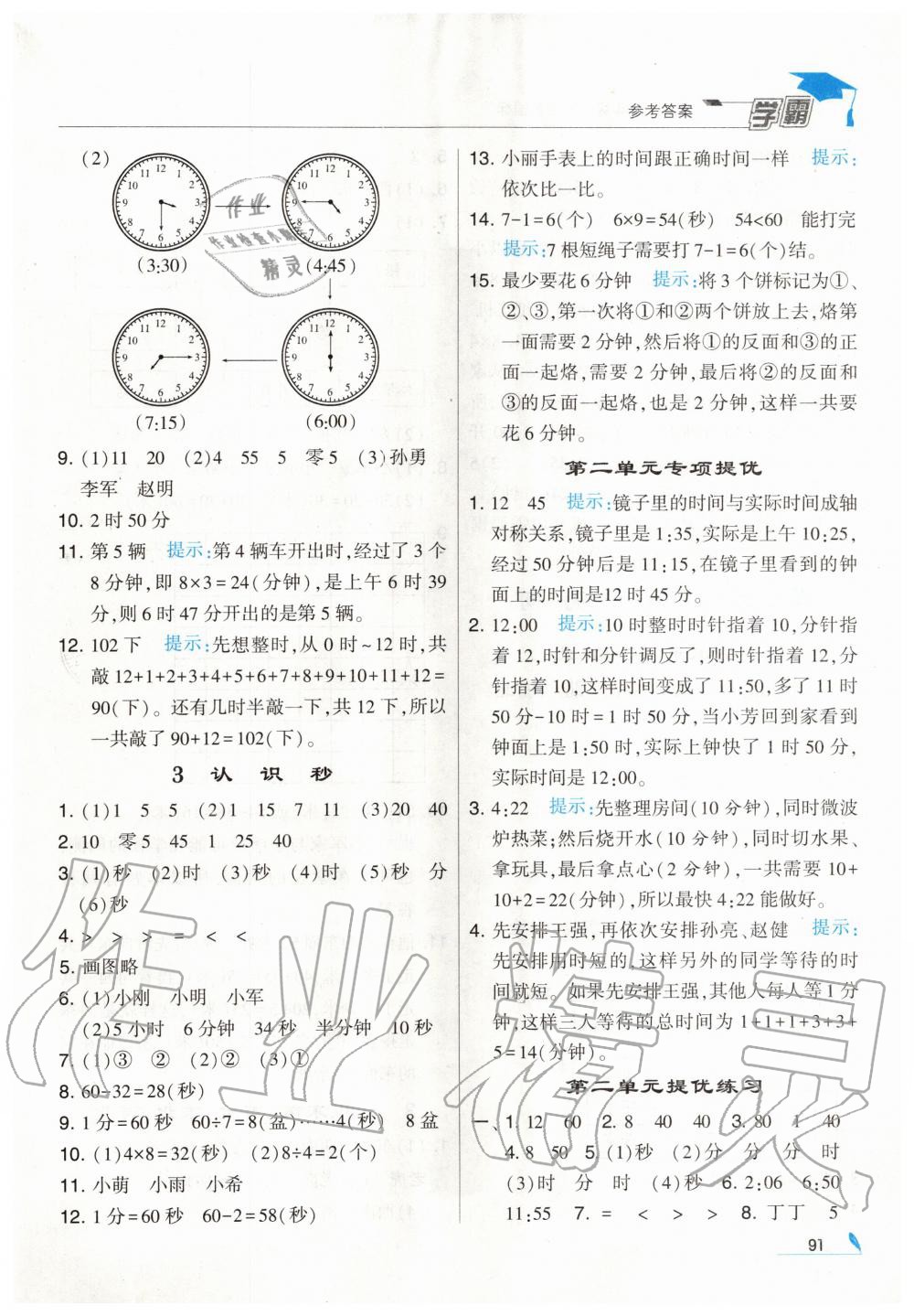 2020年經綸學典學霸二年級數學下冊江蘇版 第3頁