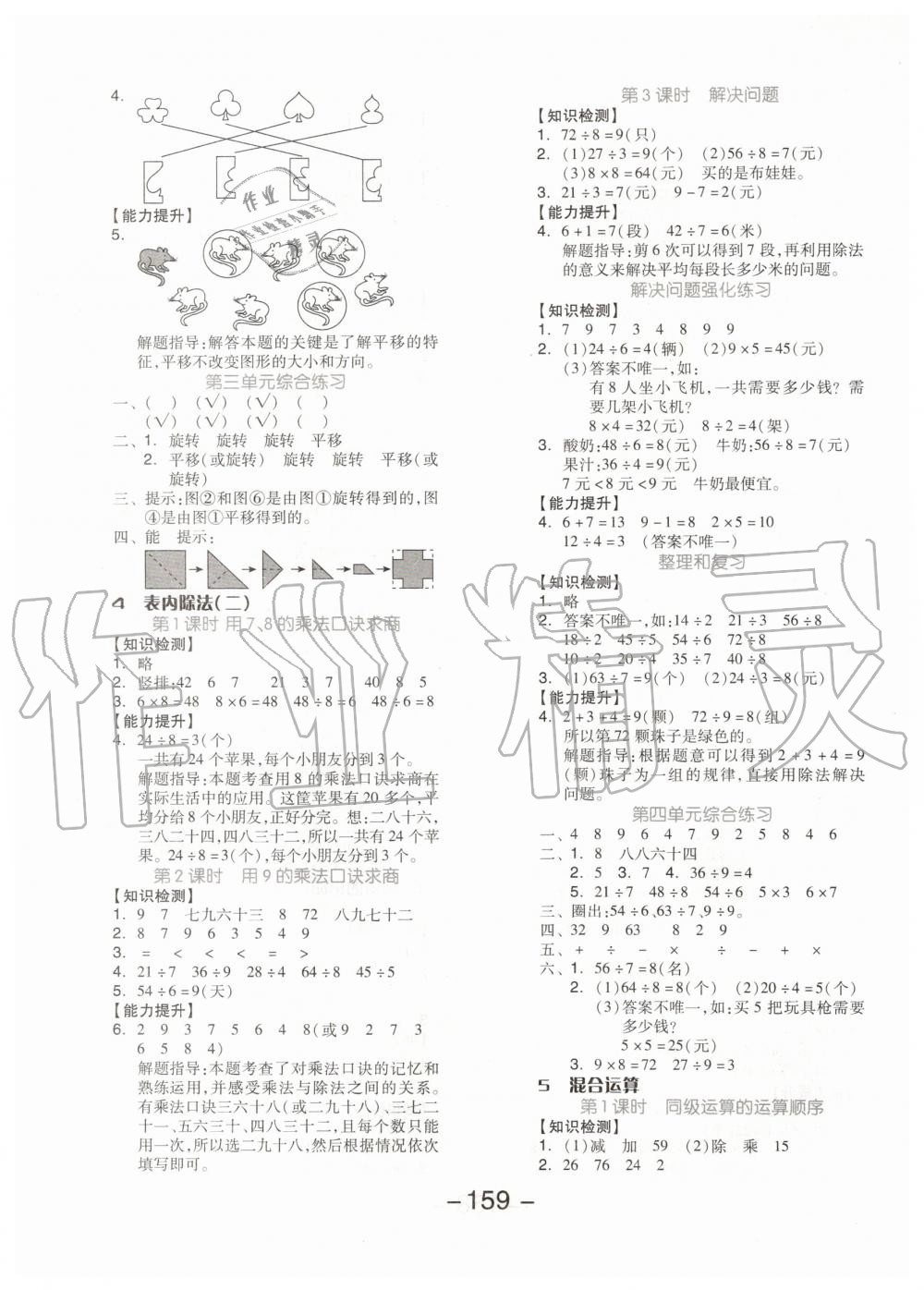 2020年全品学练考二年级数学下册人教版 第3页