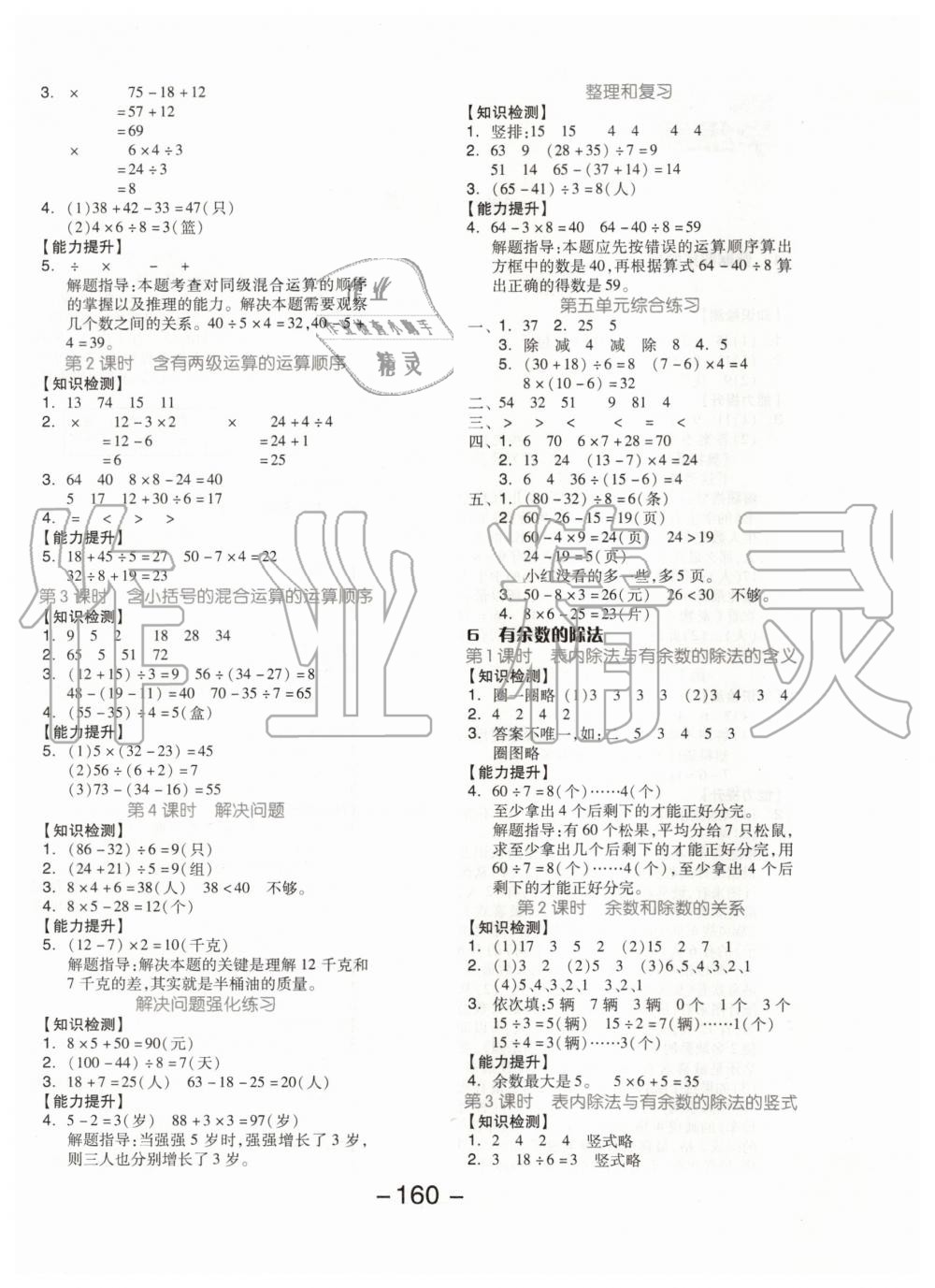 2020年全品学练考二年级数学下册人教版 第4页