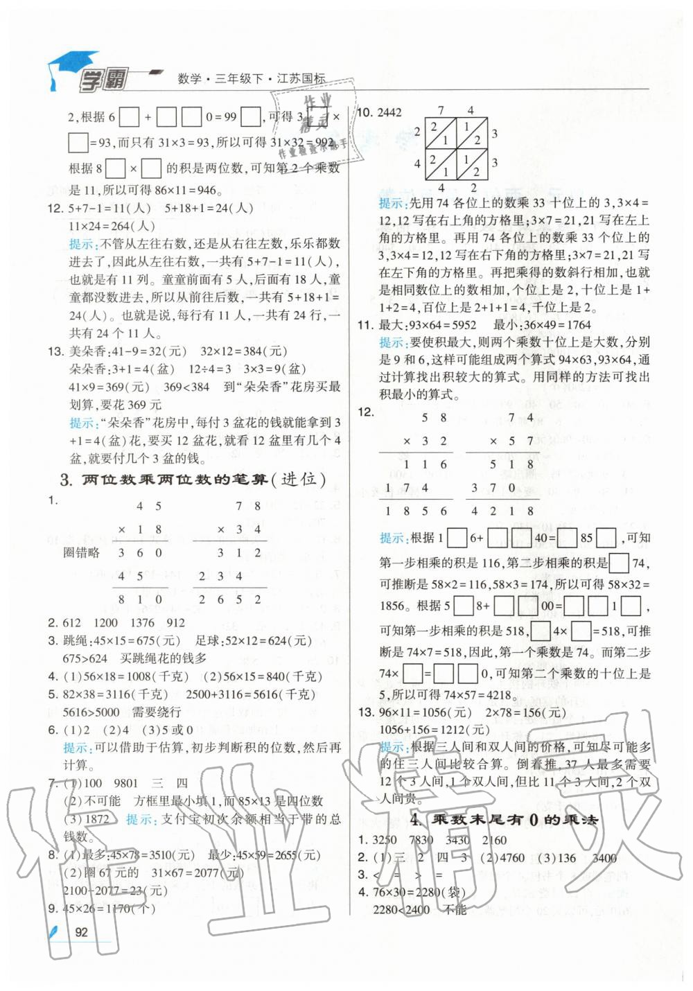 2020年经纶学典学霸三年级数学下册江苏版 第2页