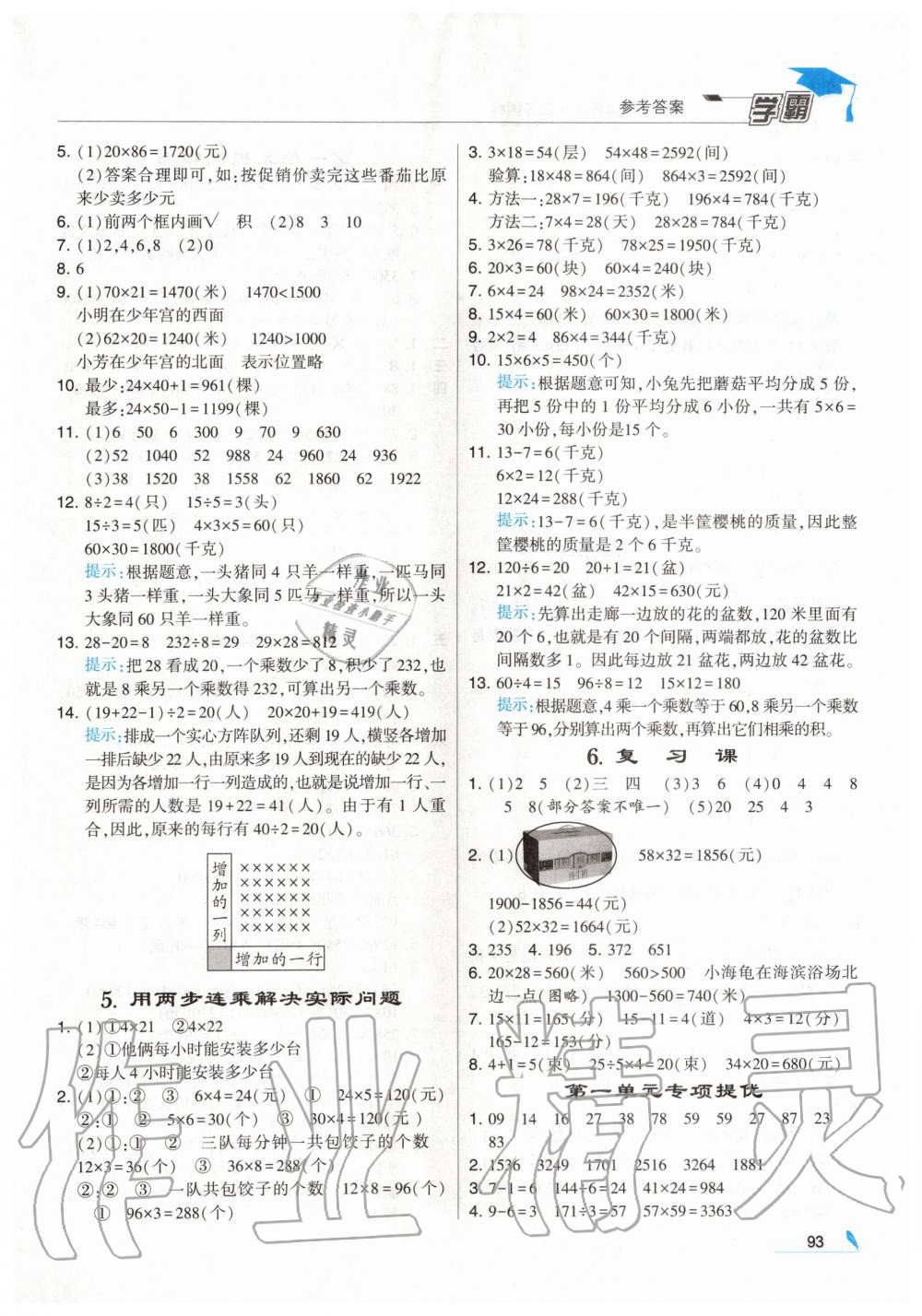 2020年经纶学典学霸三年级数学下册江苏版 第3页