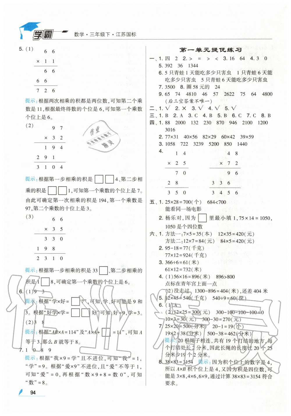 2020年经纶学典学霸三年级数学下册江苏版 第4页