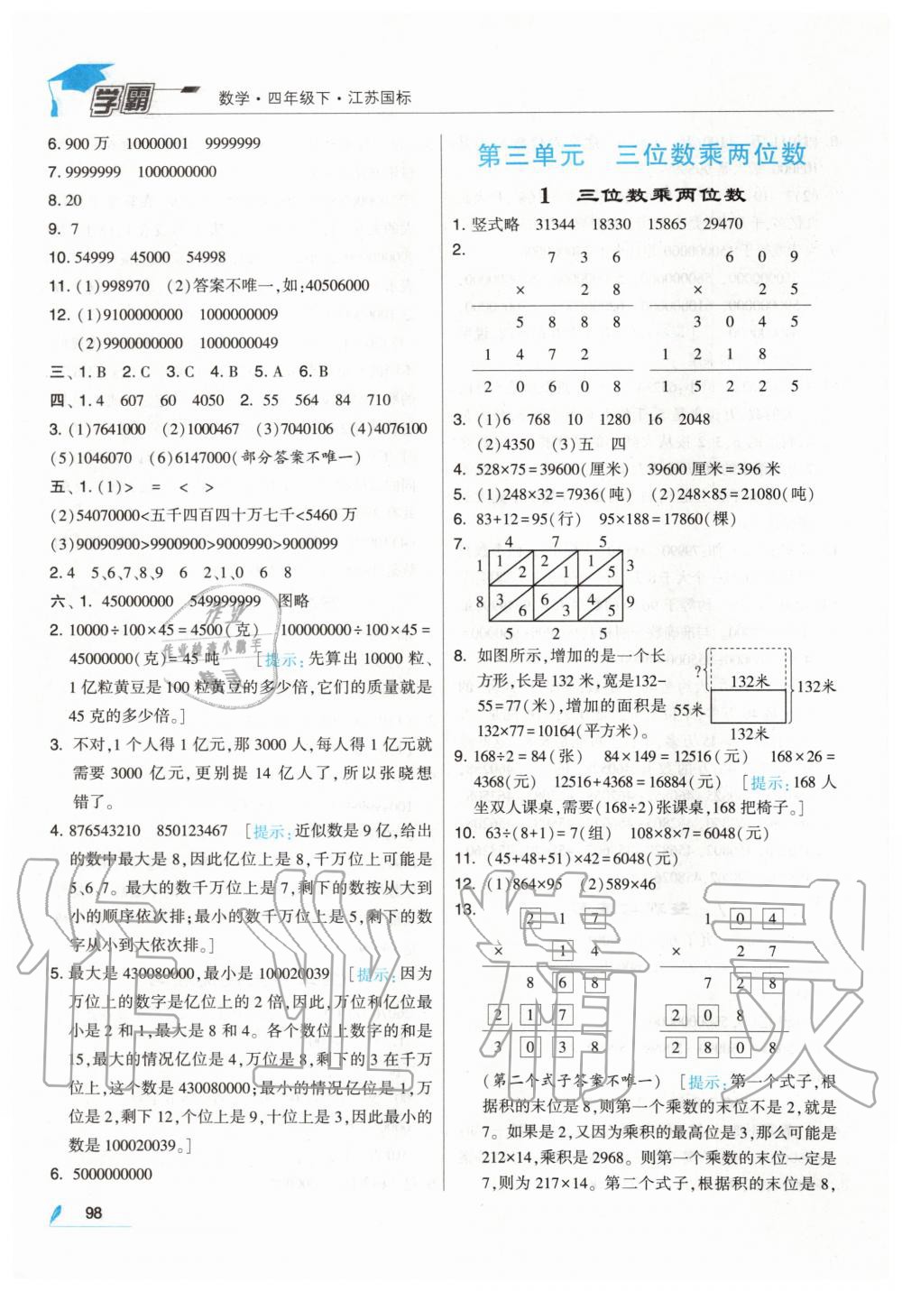 2020年經(jīng)綸學(xué)典學(xué)霸四年級(jí)數(shù)學(xué)下冊(cè)江蘇版 第6頁(yè)