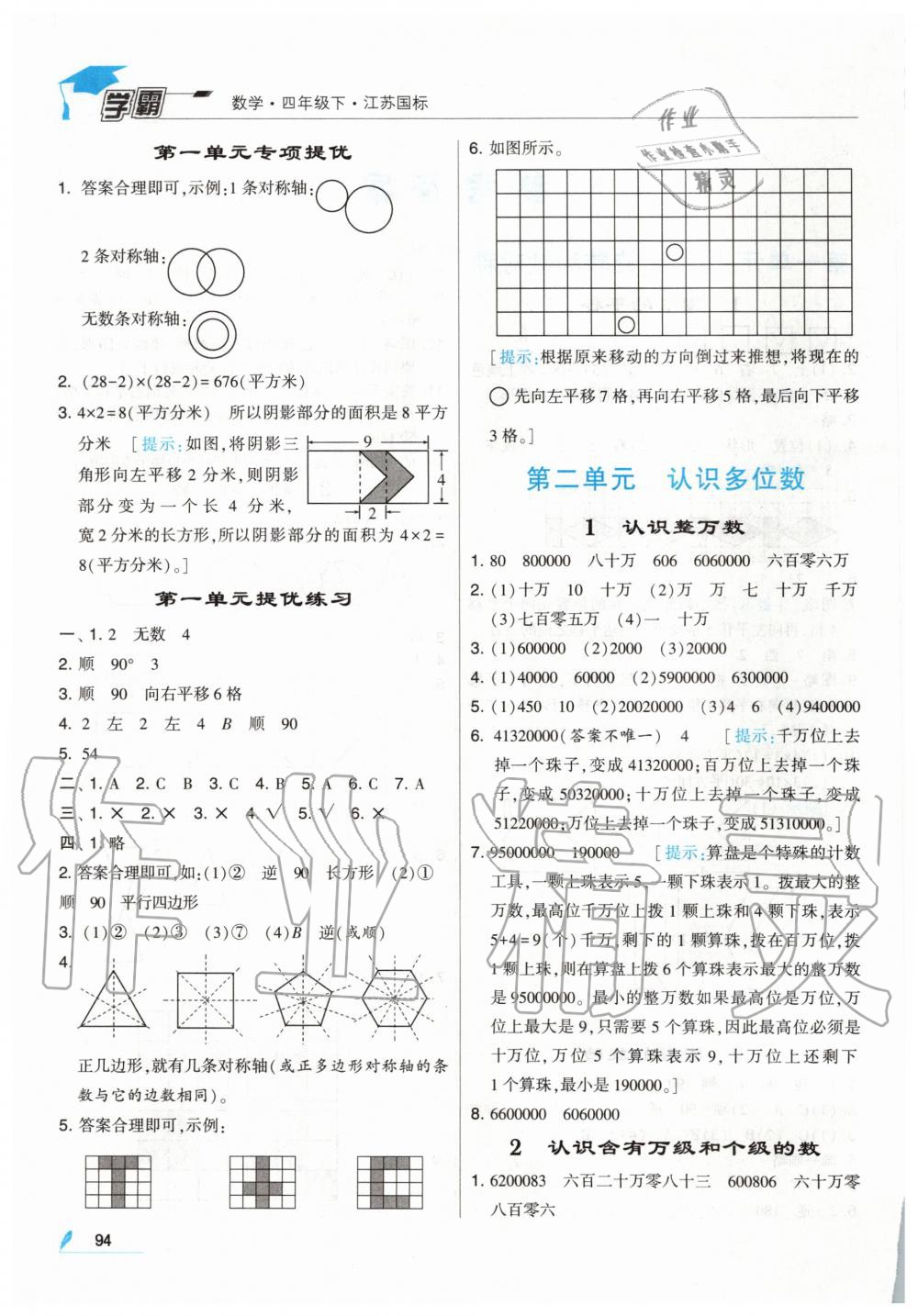 2020年經(jīng)綸學(xué)典學(xué)霸四年級數(shù)學(xué)下冊江蘇版 第2頁