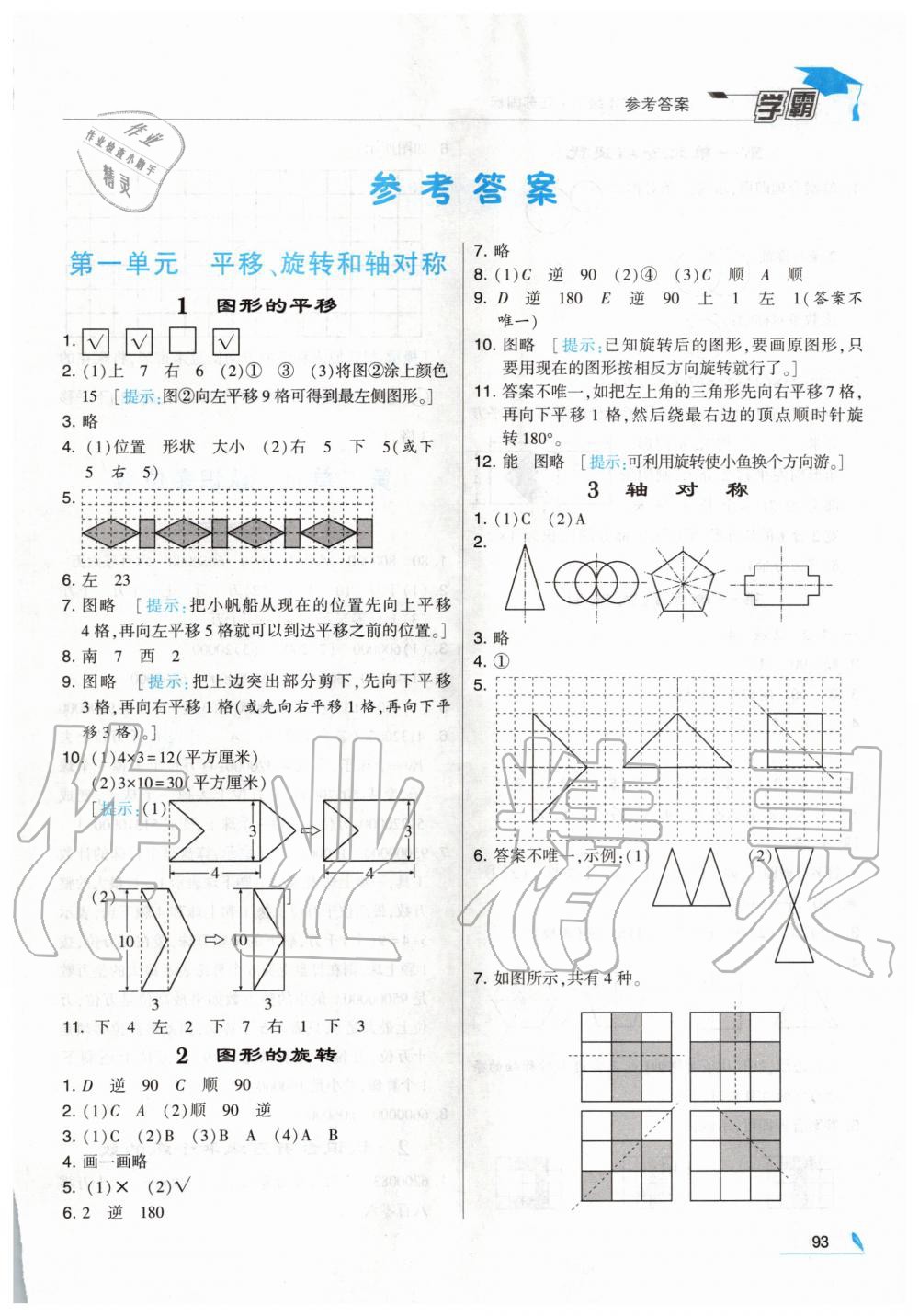 2020年經(jīng)綸學(xué)典學(xué)霸四年級(jí)數(shù)學(xué)下冊(cè)江蘇版 第1頁(yè)