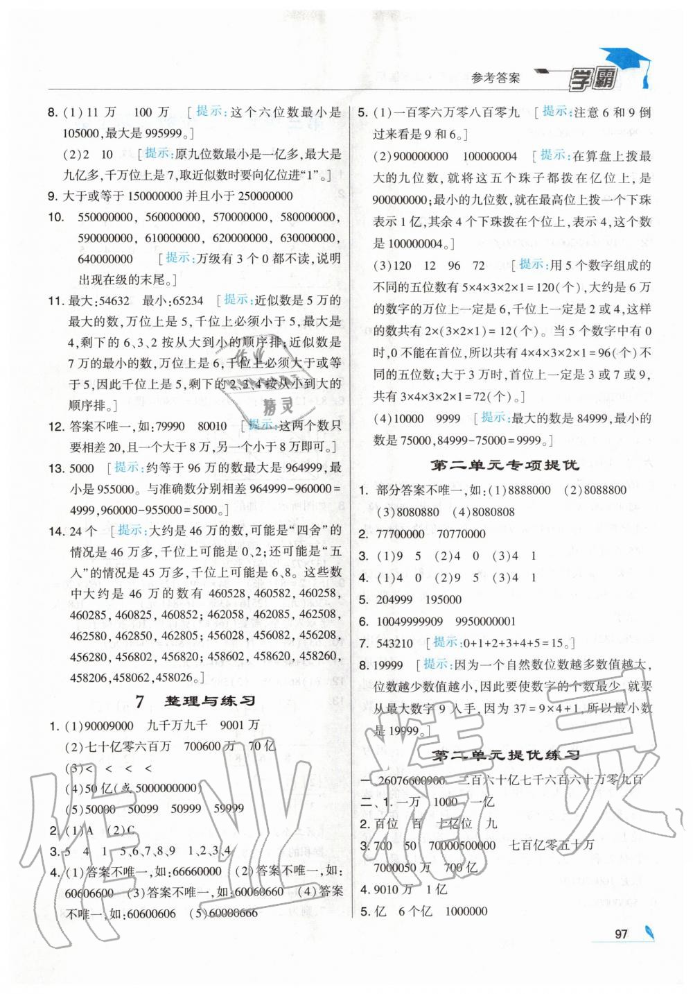 2020年經(jīng)綸學(xué)典學(xué)霸四年級數(shù)學(xué)下冊江蘇版 第5頁