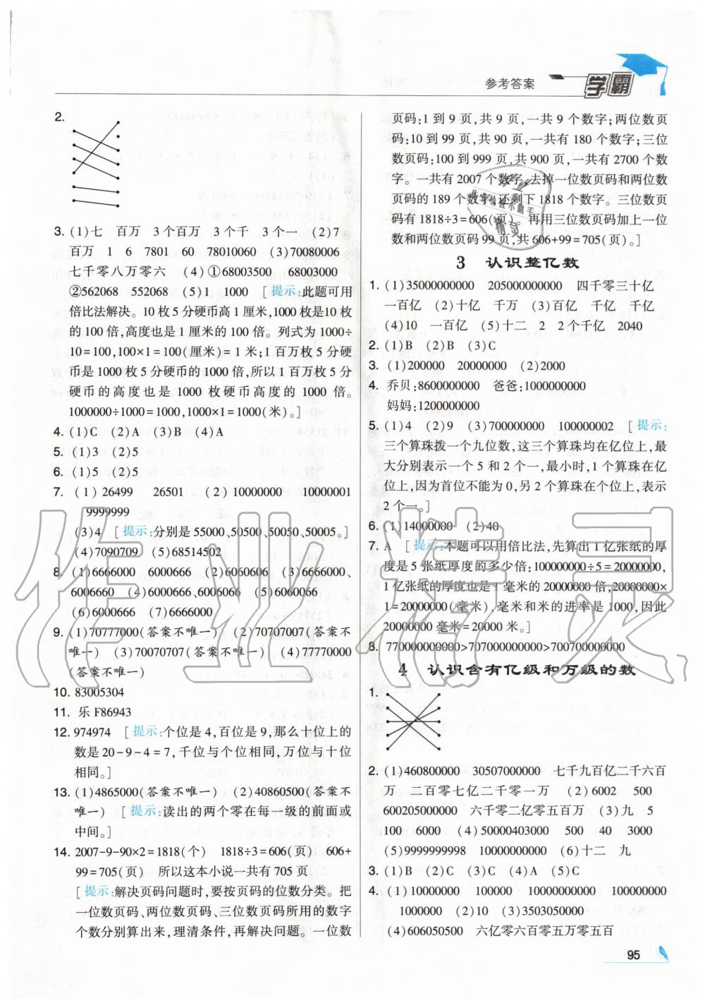 2020年經(jīng)綸學(xué)典學(xué)霸四年級(jí)數(shù)學(xué)下冊(cè)江蘇版 第3頁(yè)