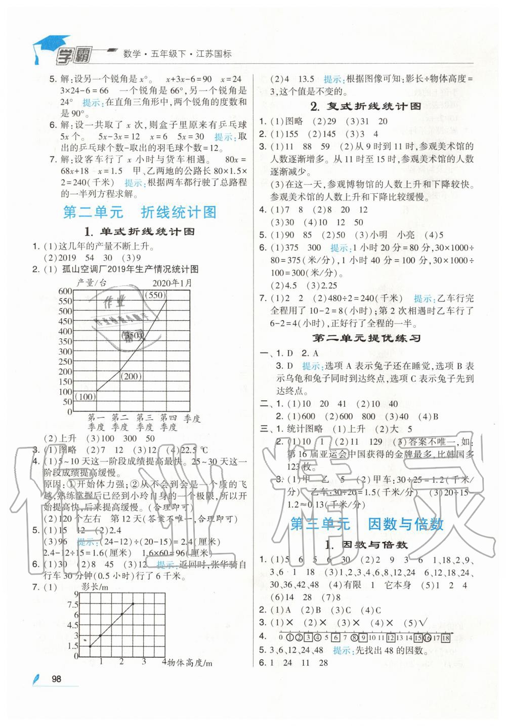 2020年經(jīng)綸學典學霸五年級數(shù)學下冊江蘇版 第4頁