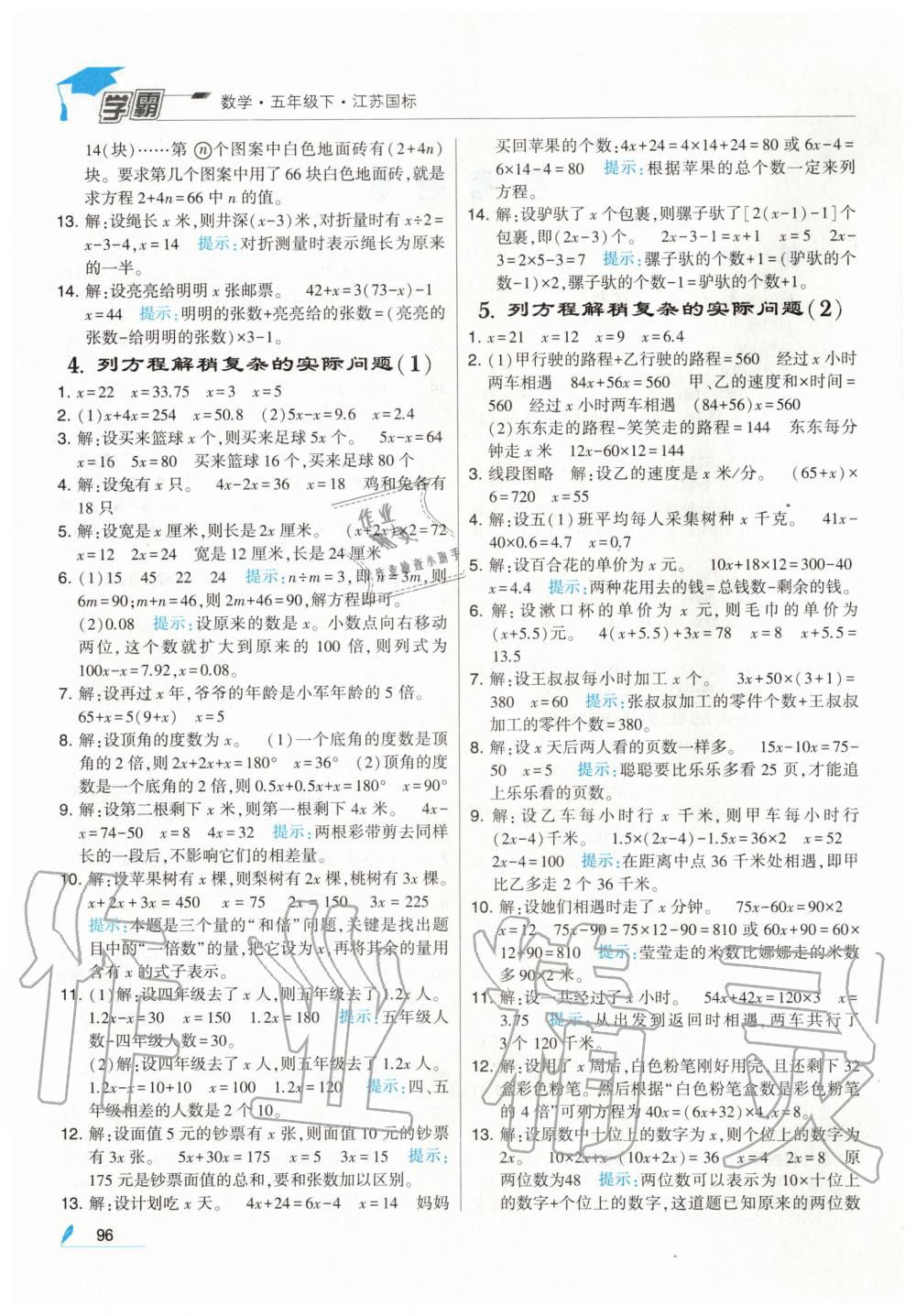 2020年經(jīng)綸學典學霸五年級數(shù)學下冊江蘇版 第2頁