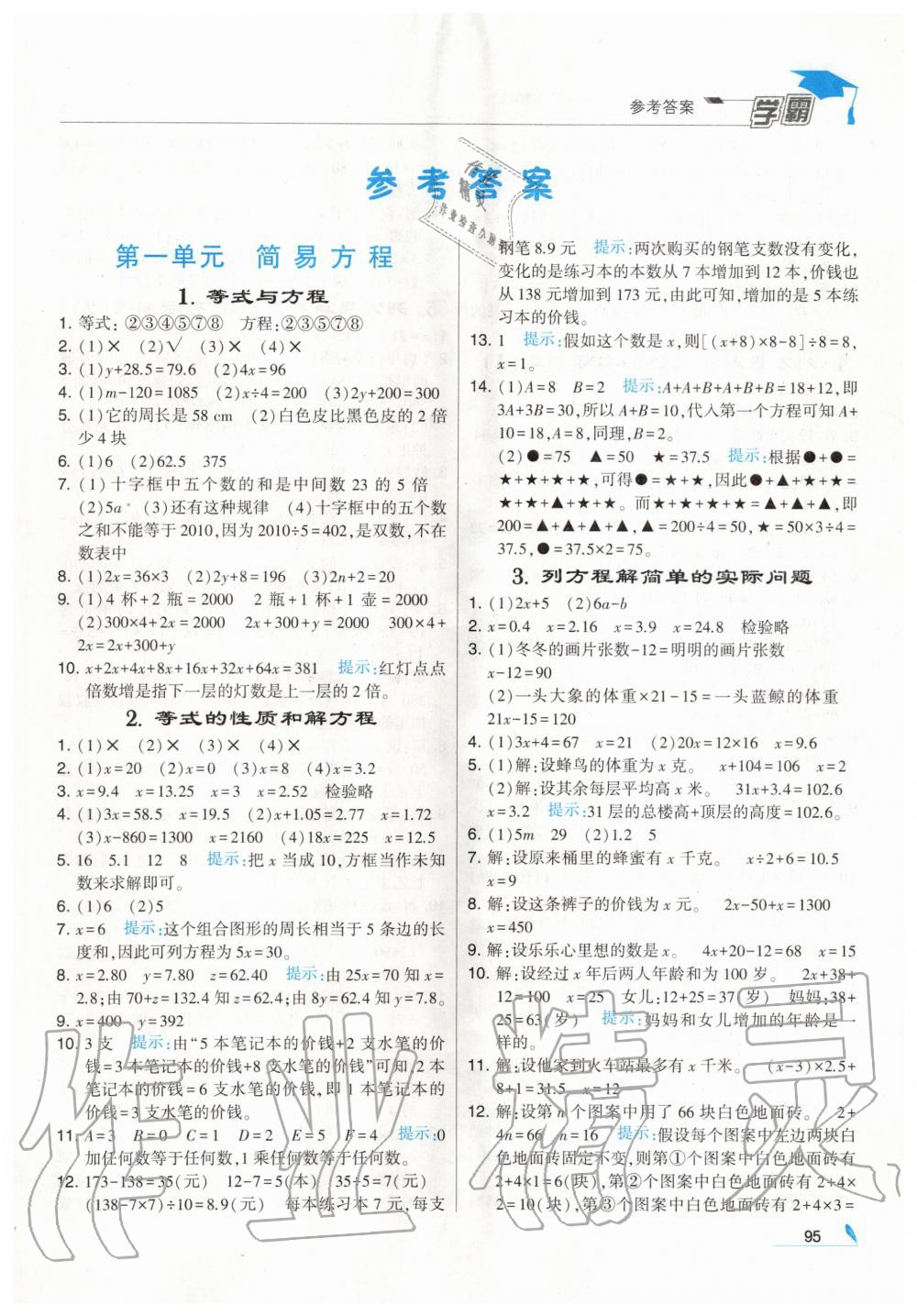 2020年經(jīng)綸學(xué)典學(xué)霸五年級數(shù)學(xué)下冊江蘇版 第1頁