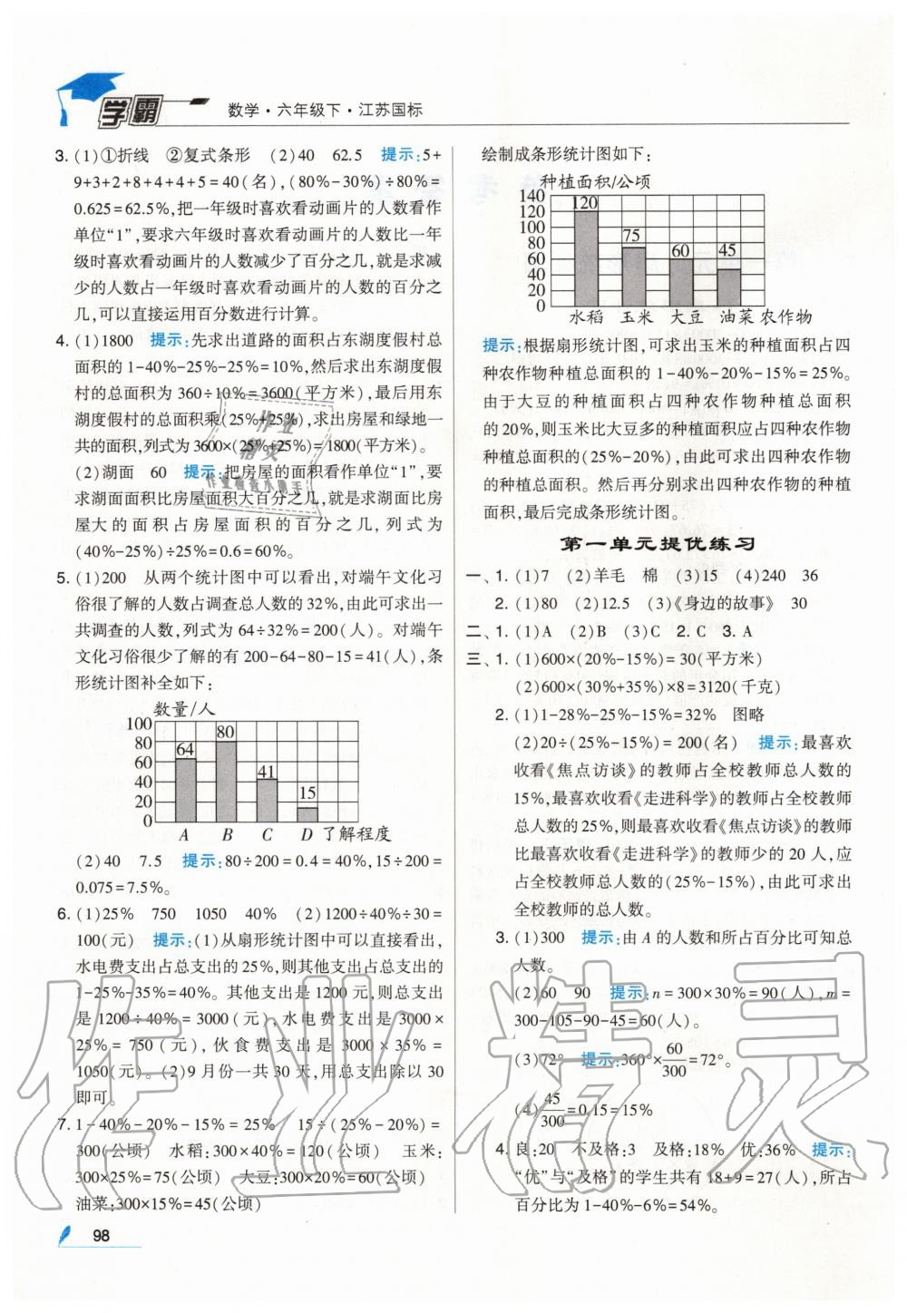 2020年經(jīng)綸學(xué)典學(xué)霸六年級(jí)數(shù)學(xué)下冊(cè)江蘇版 第2頁