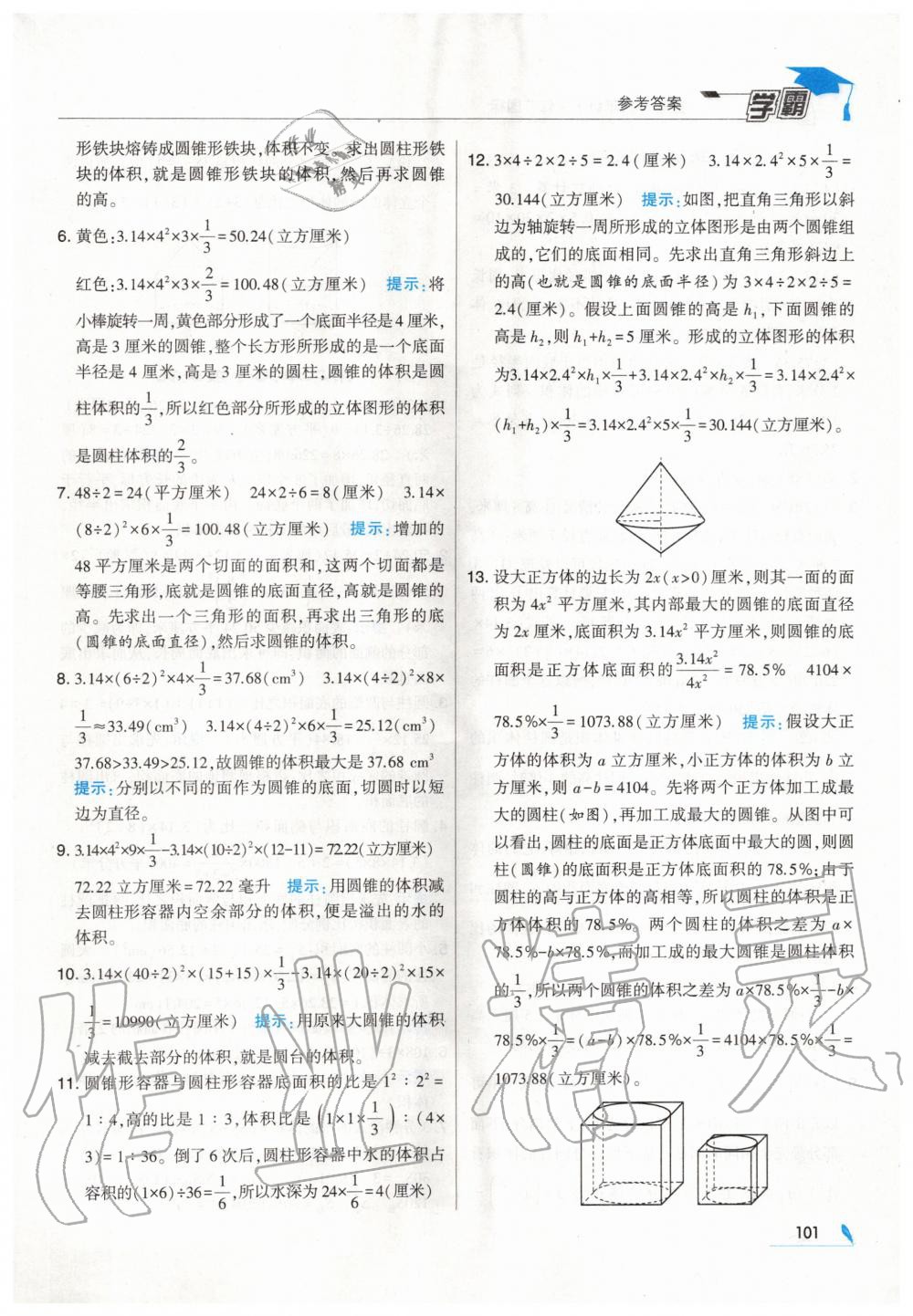 2020年經(jīng)綸學典學霸六年級數(shù)學下冊江蘇版 第5頁