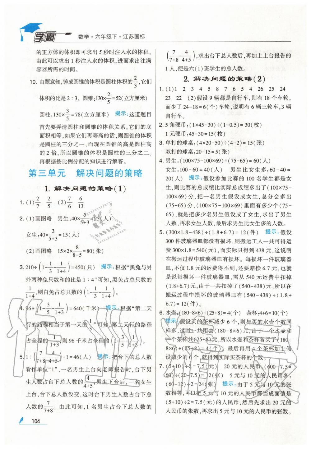 2020年經(jīng)綸學(xué)典學(xué)霸六年級(jí)數(shù)學(xué)下冊(cè)江蘇版 第8頁(yè)