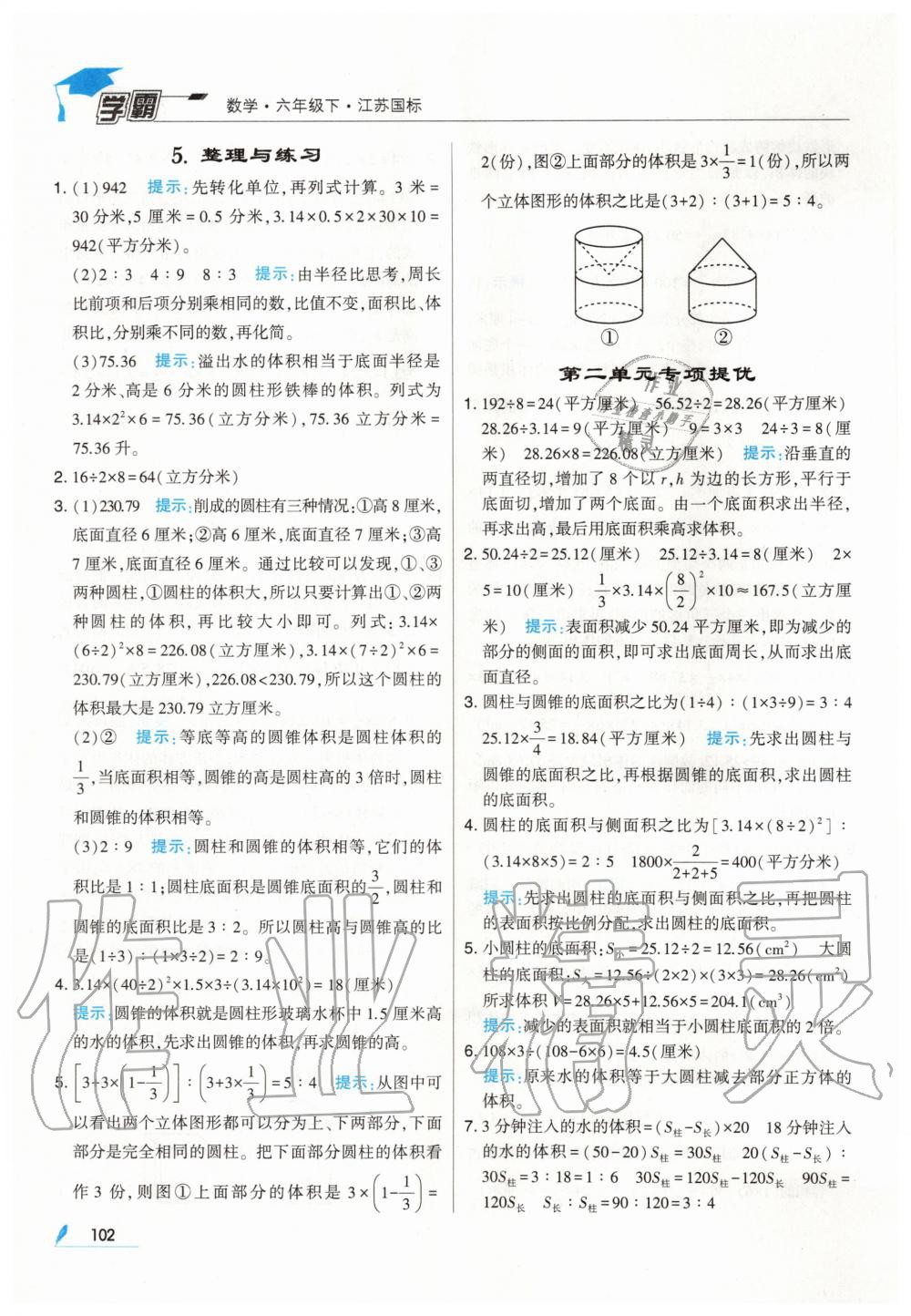 2020年經(jīng)綸學典學霸六年級數(shù)學下冊江蘇版 第6頁