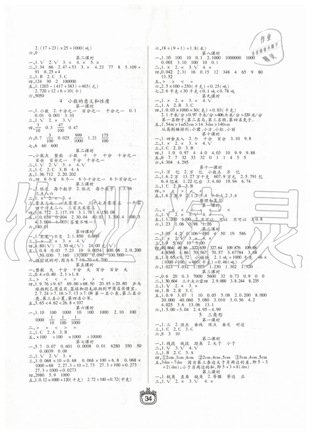 2020年世纪百通课时作业四年级数学下册人教版 第2页