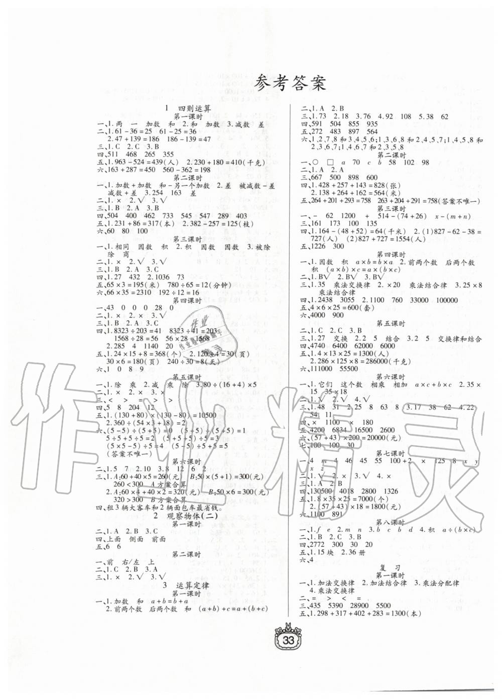 2020年世紀(jì)百通課時(shí)作業(yè)四年級(jí)數(shù)學(xué)下冊(cè)人教版 第1頁