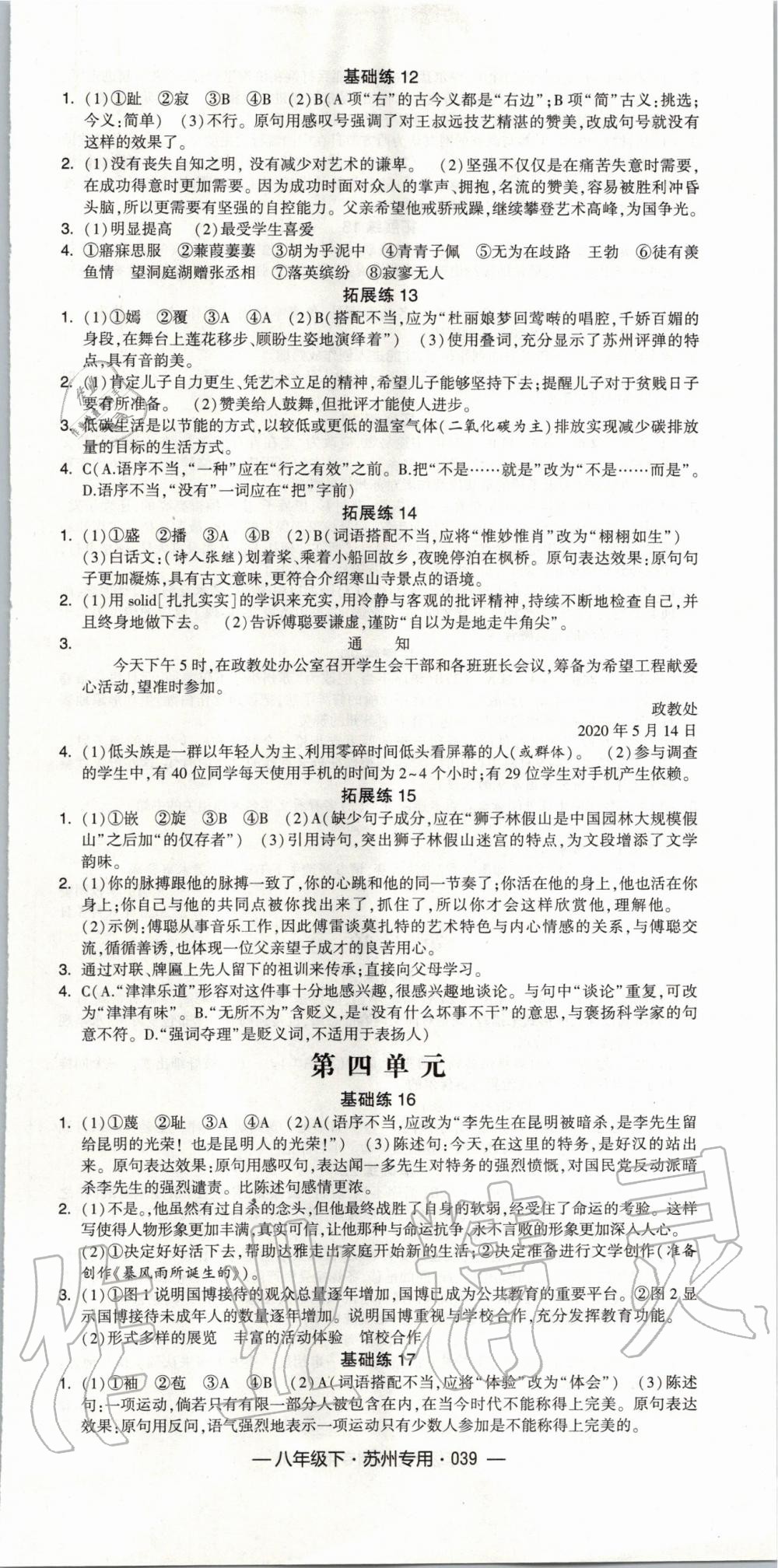 2020年經(jīng)綸學(xué)典學(xué)霸組合訓(xùn)練八年級(jí)語(yǔ)文下冊(cè)人教版蘇州專用 第3頁(yè)