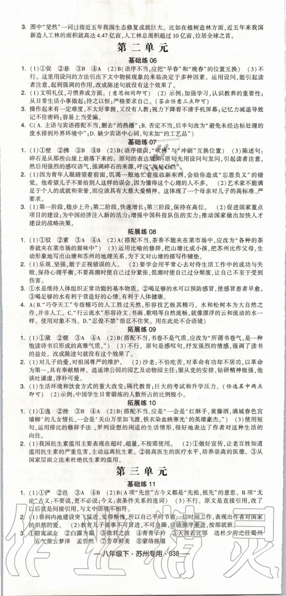 2020年經(jīng)綸學(xué)典學(xué)霸組合訓(xùn)練八年級語文下冊人教版蘇州專用 第2頁