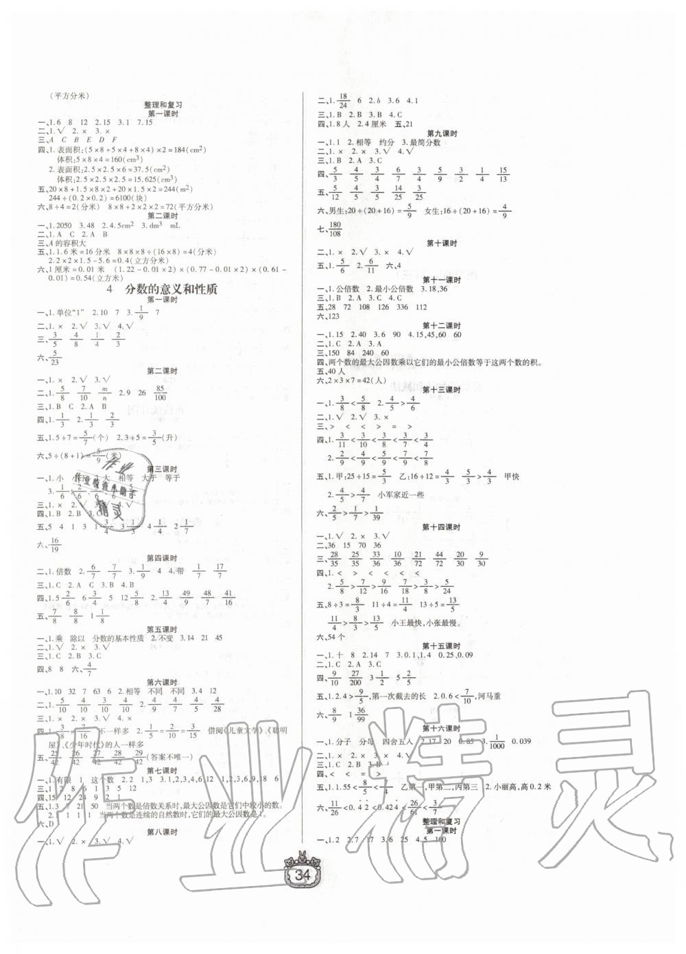 2020年世纪百通课时作业五年级数学下册人教版 第2页