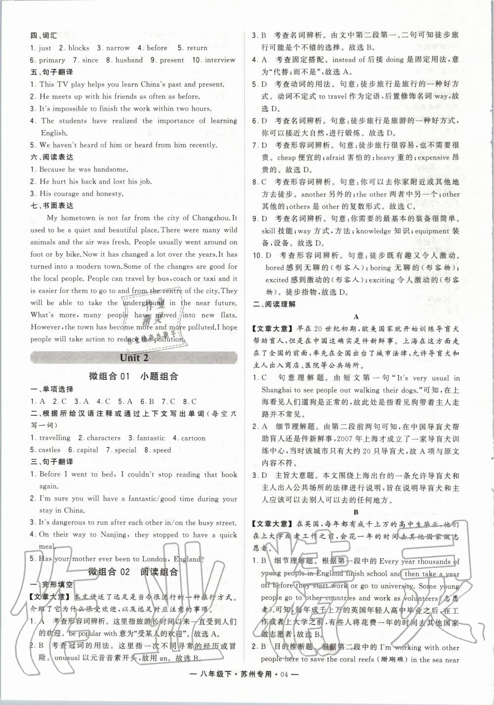 2020年经纶学典学霸组合训练八年级英语下册译林版苏州专用 第4页