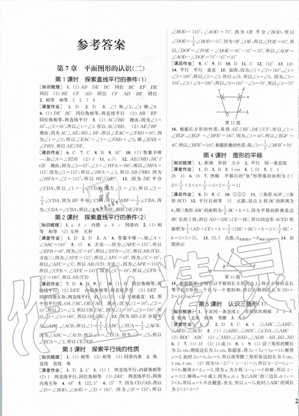 2020年通城學(xué)典課時作業(yè)本七年級數(shù)學(xué)下冊蘇科版江蘇專用 第1頁