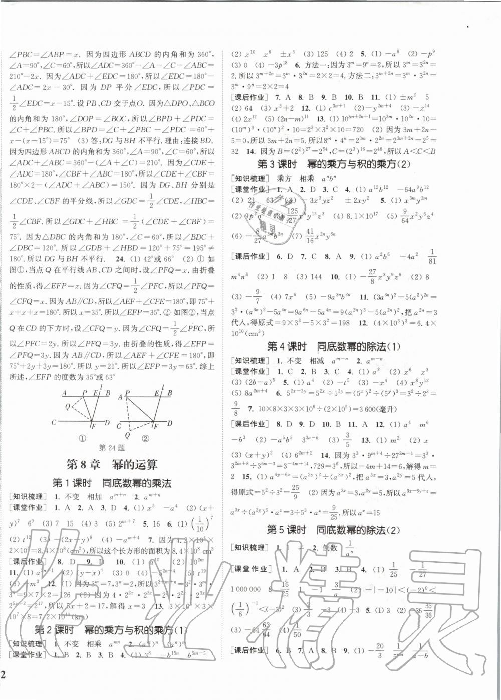 2020年通城學(xué)典課時(shí)作業(yè)本七年級(jí)數(shù)學(xué)下冊(cè)蘇科版江蘇專(zhuān)用 第4頁(yè)