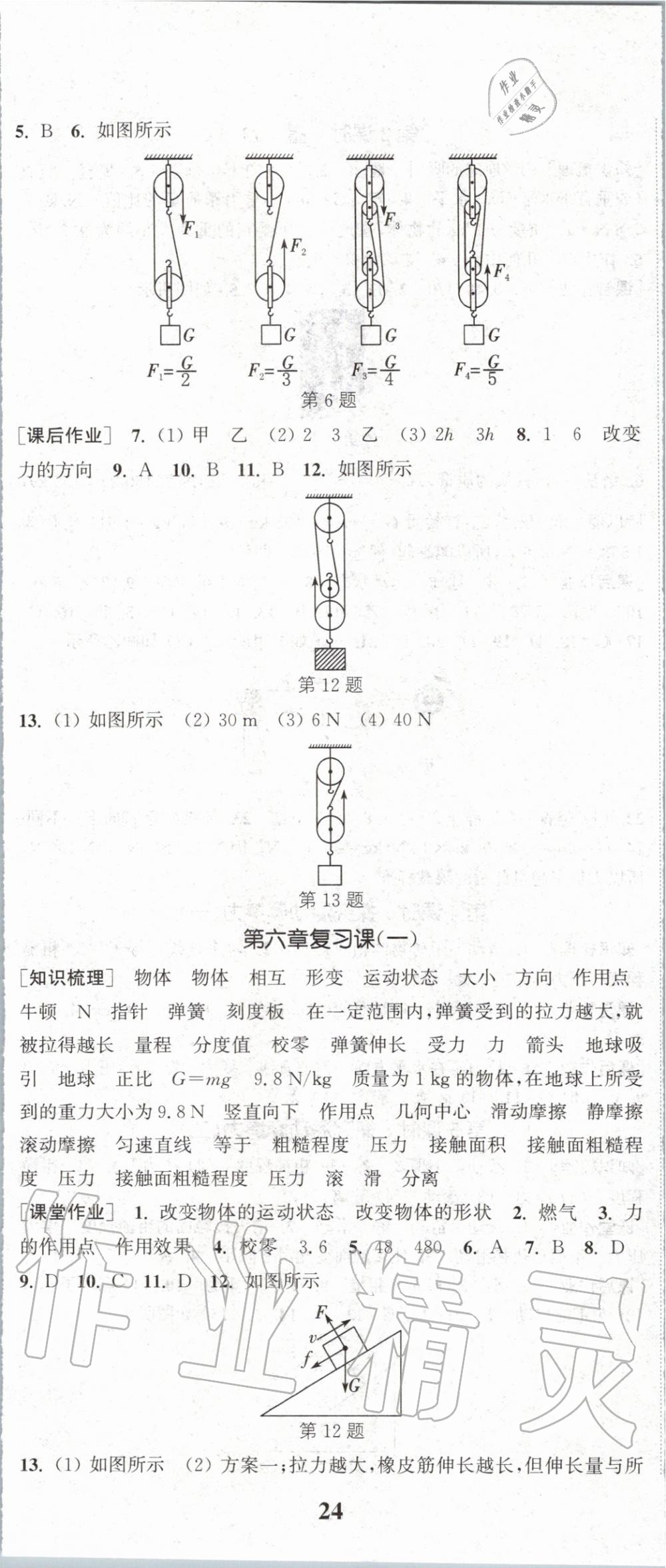 2020年通城學(xué)典課時(shí)作業(yè)本八年級(jí)物理下冊(cè)滬粵版 第5頁(yè)