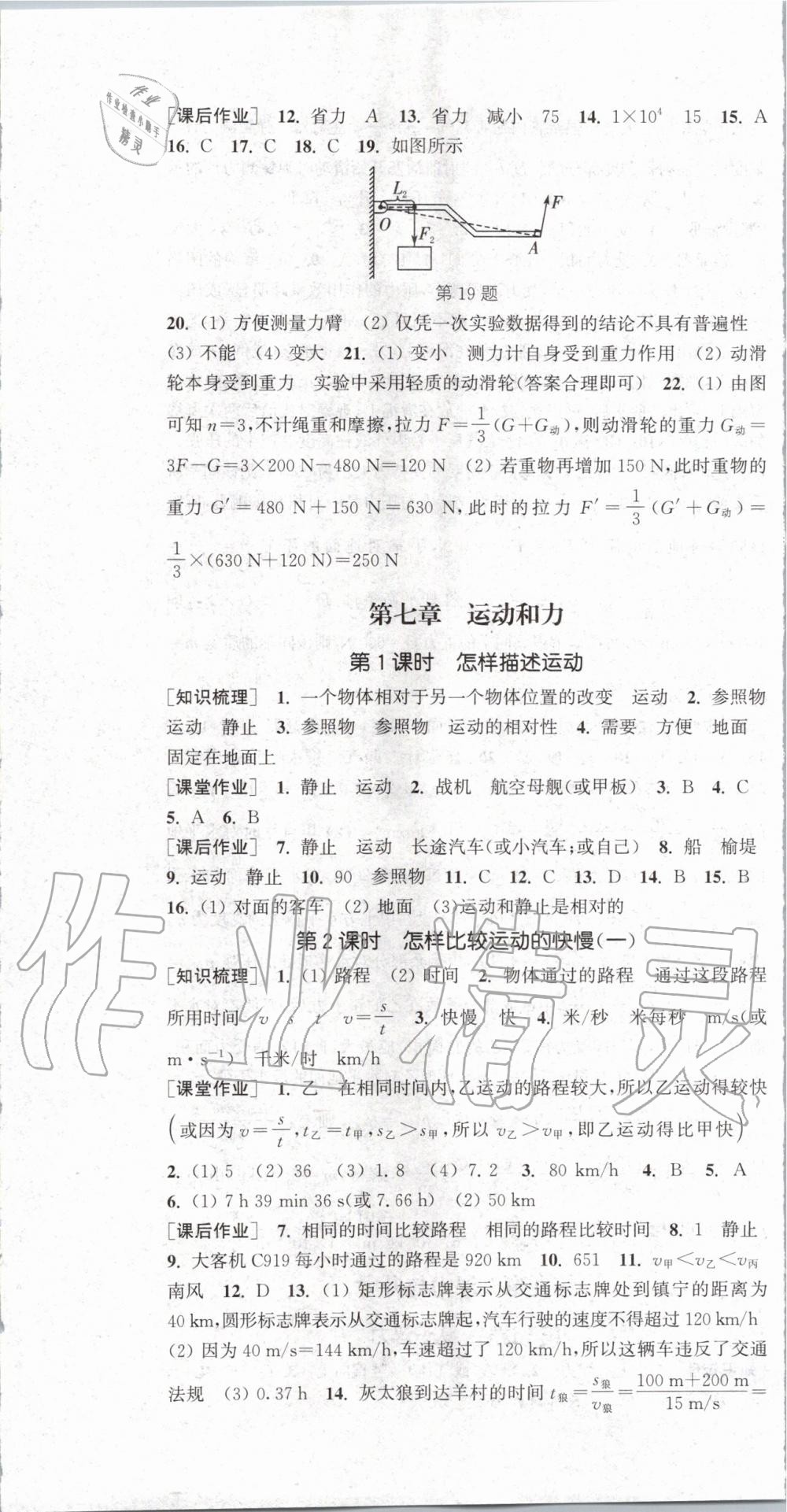 2020年通城學(xué)典課時(shí)作業(yè)本八年級(jí)物理下冊(cè)滬粵版 第7頁(yè)