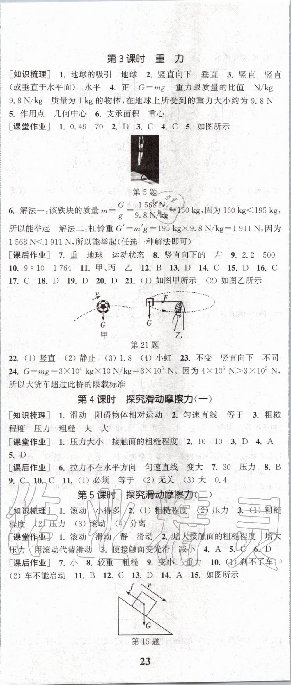 2020年通城學(xué)典課時作業(yè)本八年級物理下冊滬粵版 第2頁