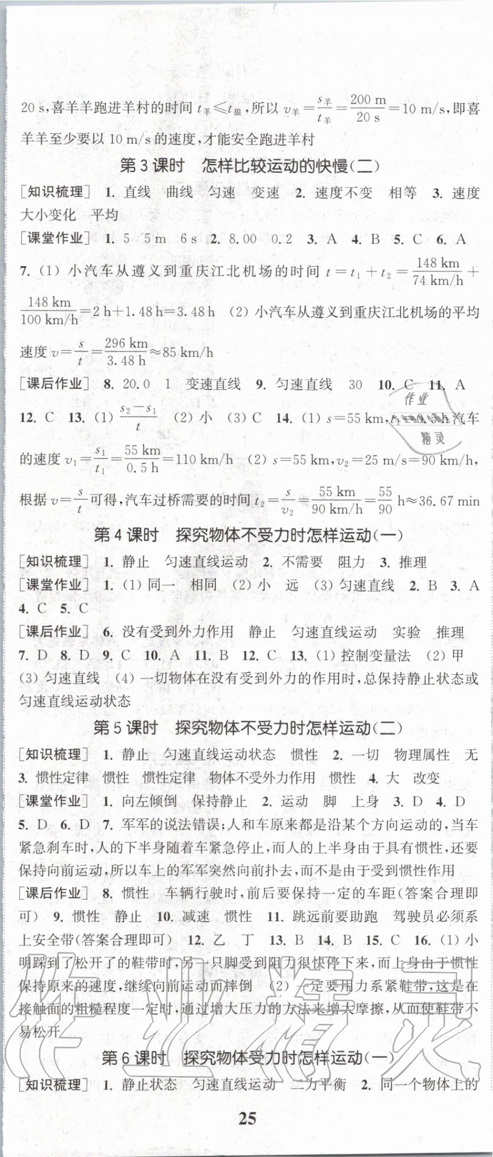 2020年通城學(xué)典課時(shí)作業(yè)本八年級(jí)物理下冊滬粵版 第8頁