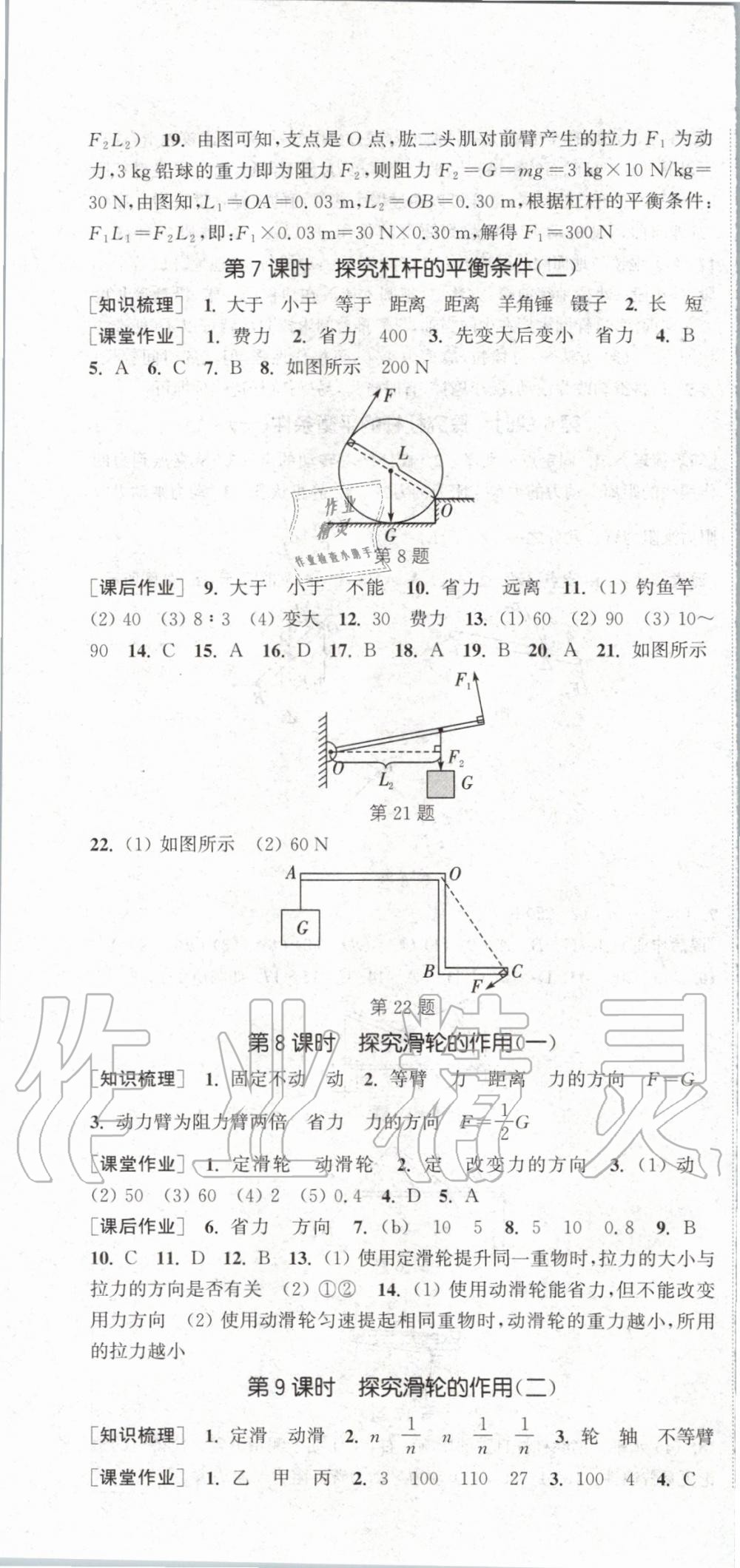 2020年通城學(xué)典課時作業(yè)本八年級物理下冊滬粵版 第4頁