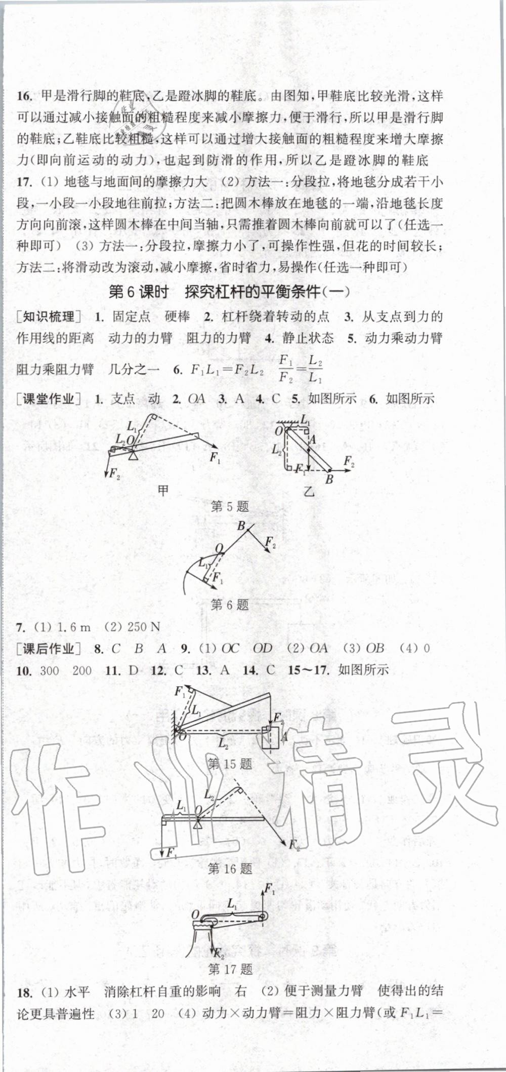 2020年通城學典課時作業(yè)本八年級物理下冊滬粵版 第3頁