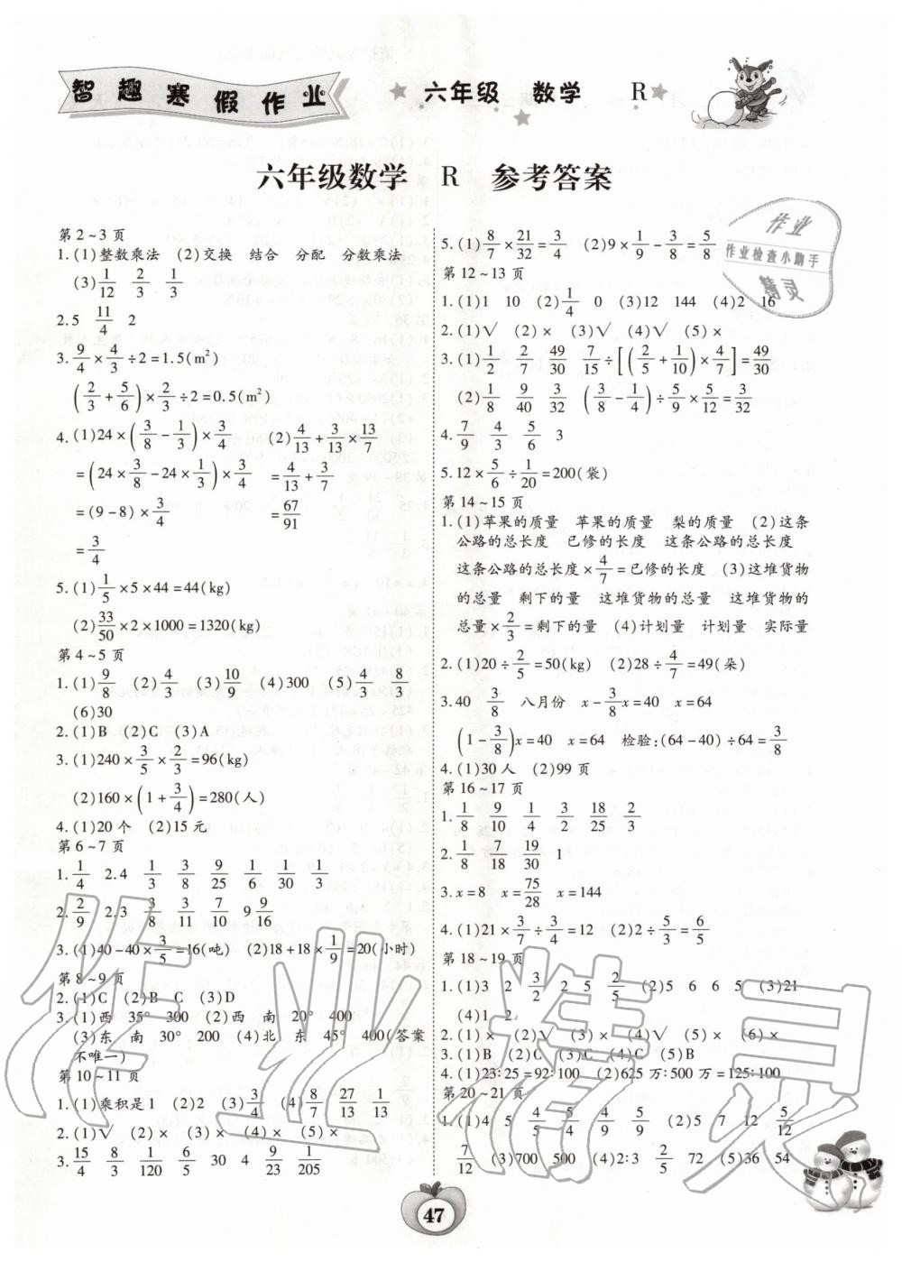 2020年智趣寒假作业六年级数学人教版云南科技出版社 第1页