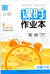 2020年通城學(xué)典課時作業(yè)本九年級英語下冊人教版安徽專用