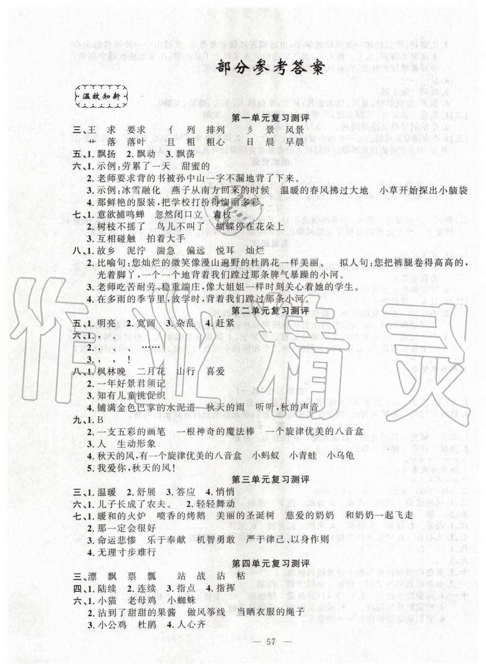 2020年快乐驿站假期作业三年级语文人教版新疆青少年出版社 第1页