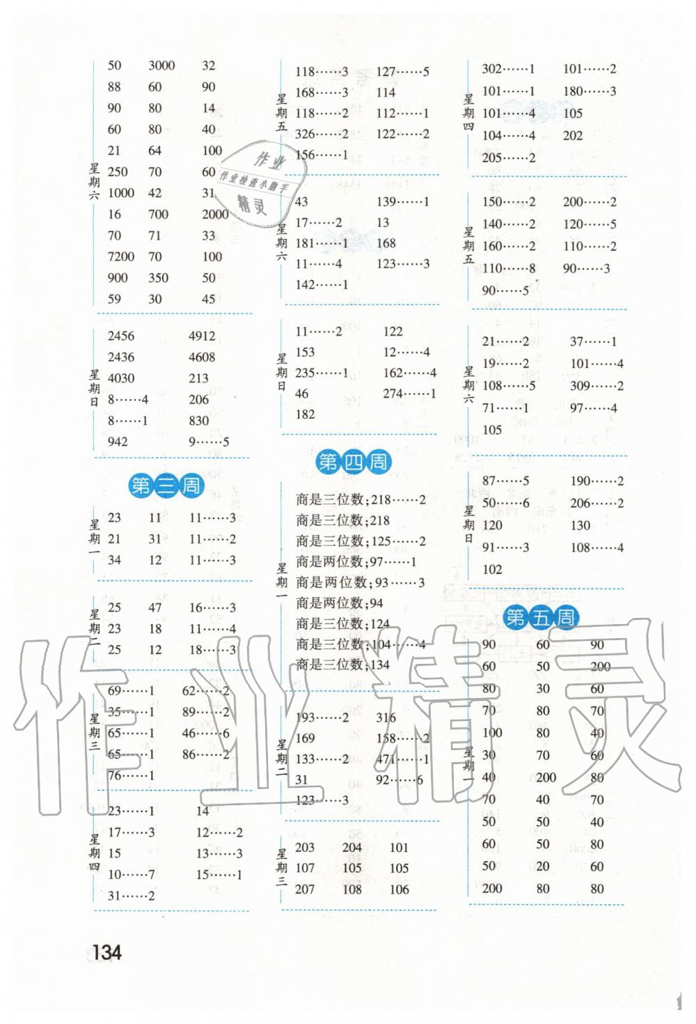 2020年經(jīng)綸學(xué)典口算達(dá)人三年級(jí)數(shù)學(xué)下冊(cè)人教版 第2頁(yè)