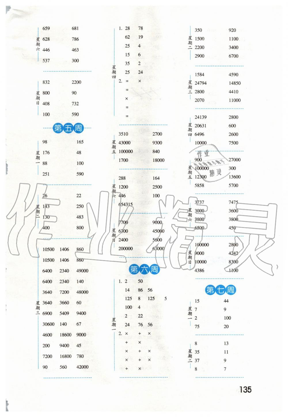 2020年經(jīng)綸學典口算達人四年級數(shù)學下冊人教版 第3頁