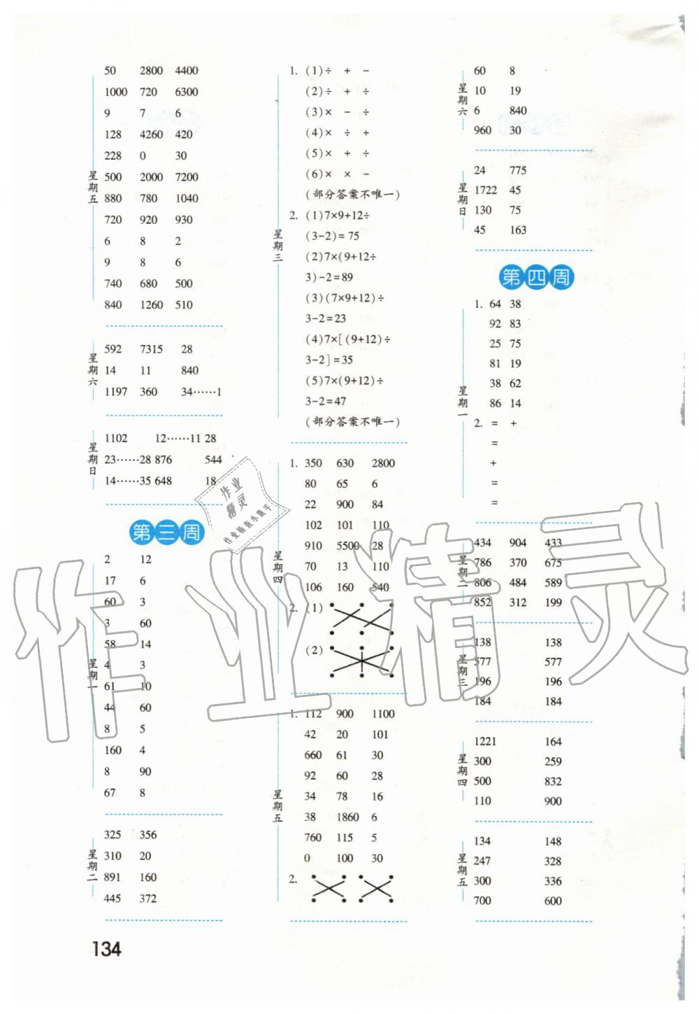 2020年經(jīng)綸學(xué)典口算達(dá)人四年級(jí)數(shù)學(xué)下冊(cè)人教版 第2頁