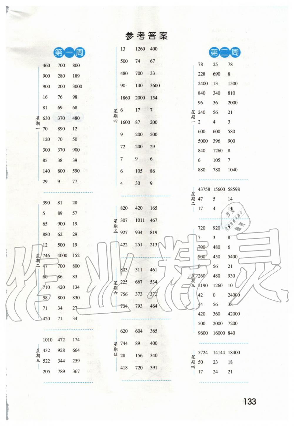 2020年經(jīng)綸學(xué)典口算達人四年級數(shù)學(xué)下冊人教版 第1頁