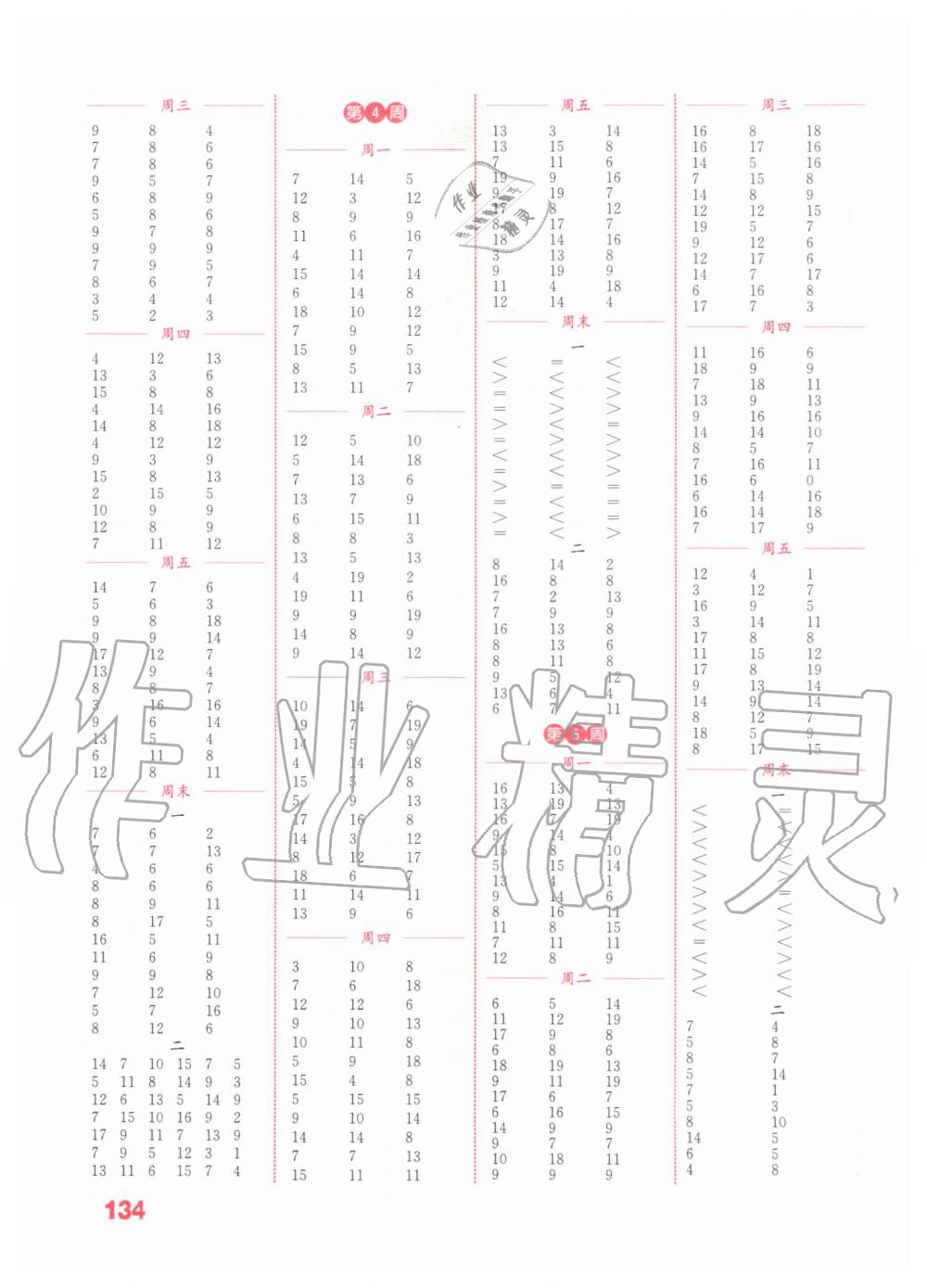 2020年通城学典小学数学计算能手一年级下册人教版 第2页