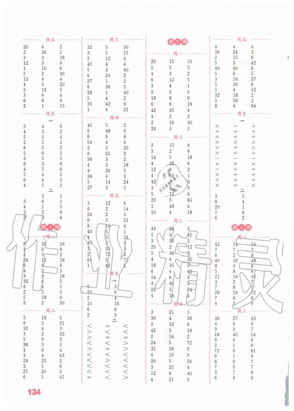 2020年通城學(xué)典小學(xué)數(shù)學(xué)計(jì)算能手二年級(jí)下冊(cè)人教版 第2頁(yè)