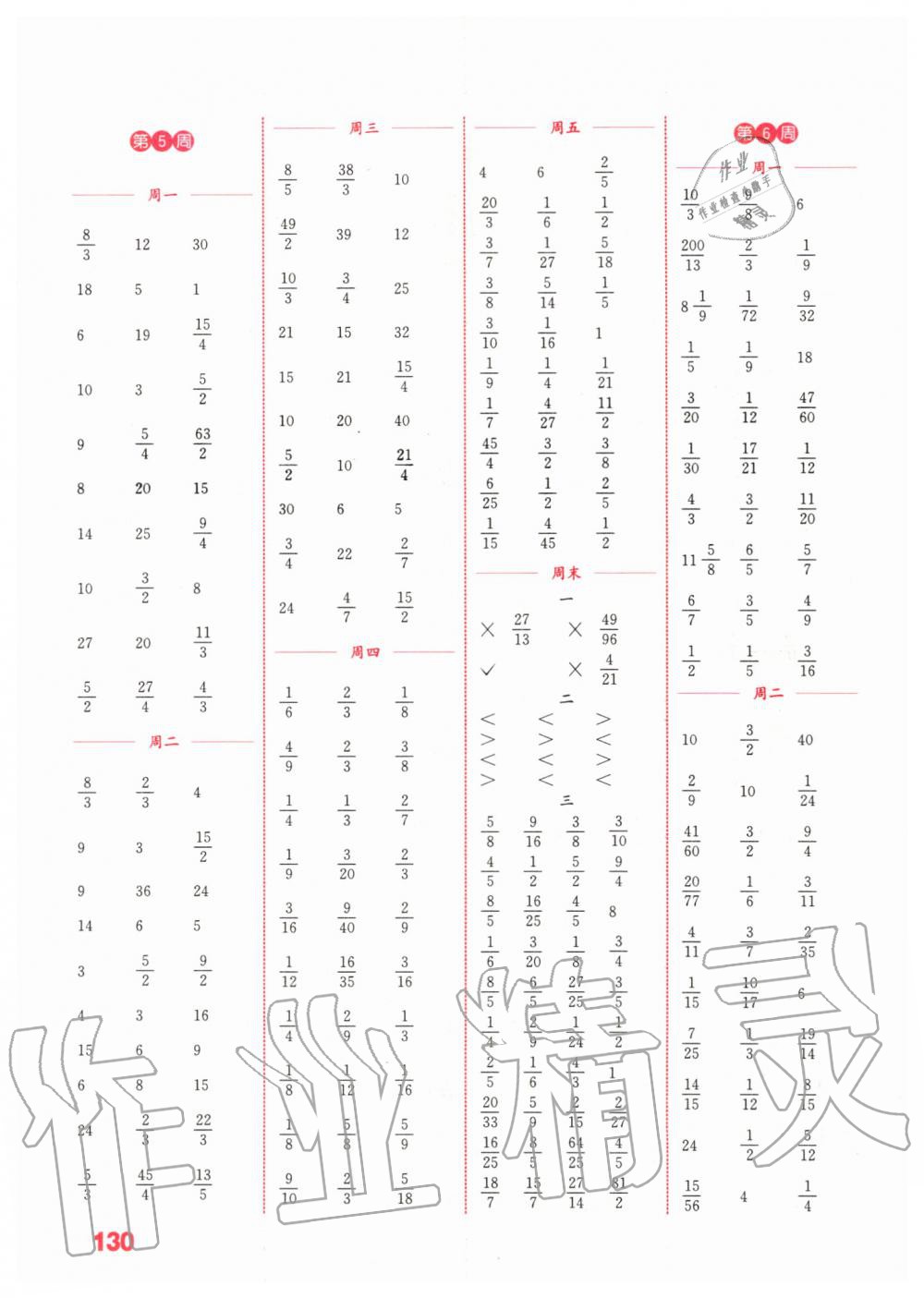 2020年通城學典小學數(shù)學計算能手五年級下冊北師大版 第4頁